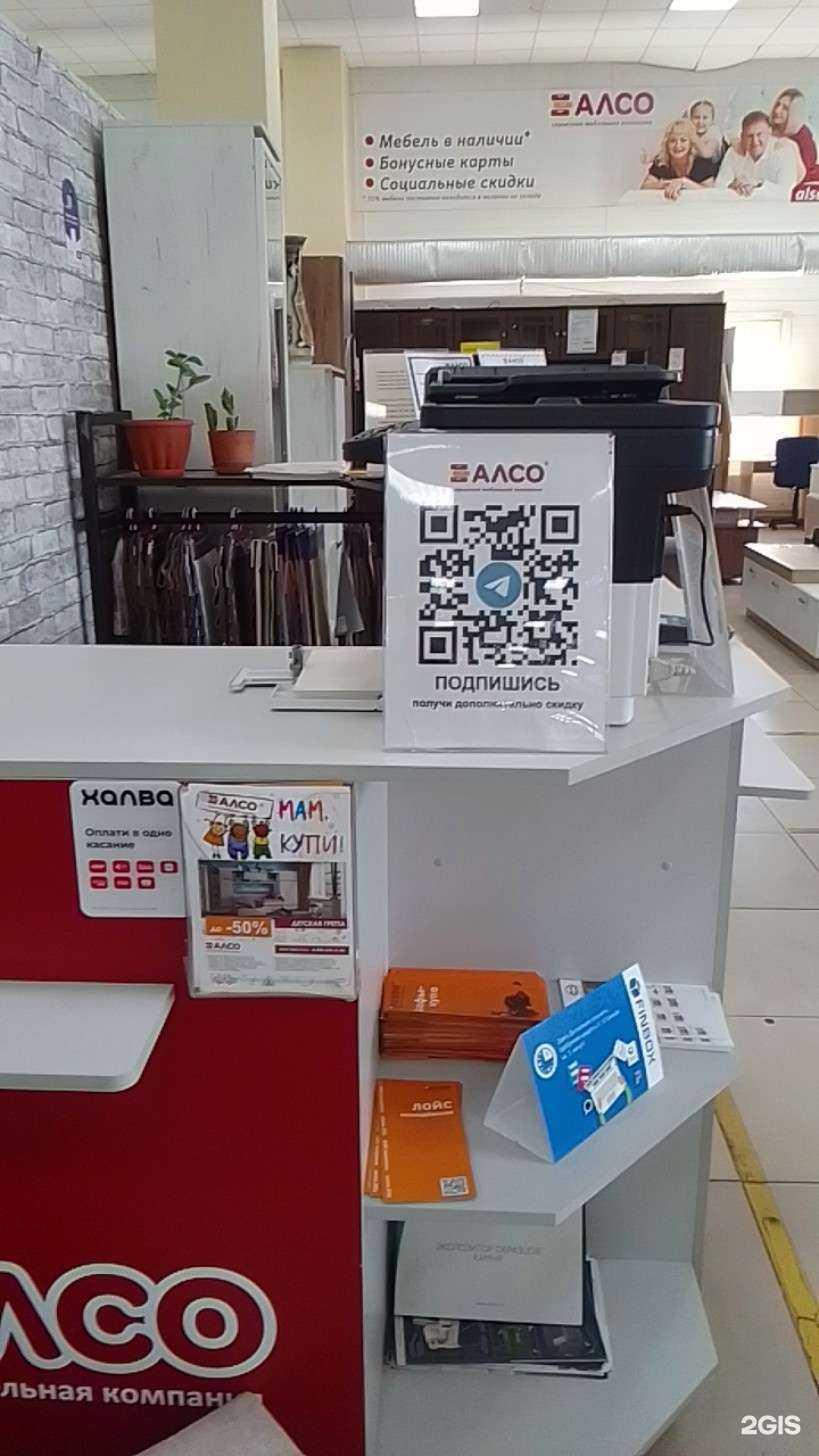 Отзывы на компанию Алсо в Междуреченске c фото