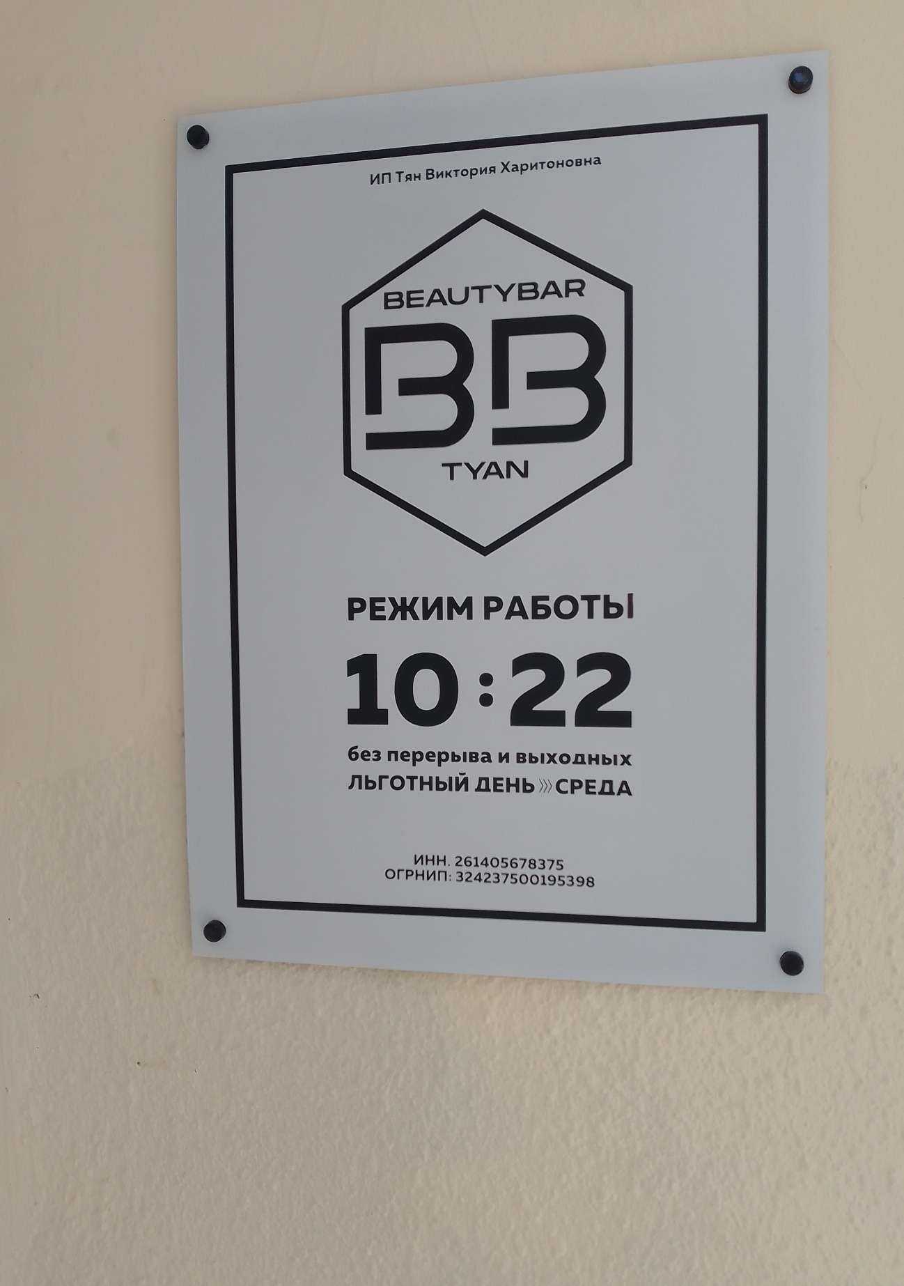 Отзывы на компанию Beauty bar в Геленджике c фото