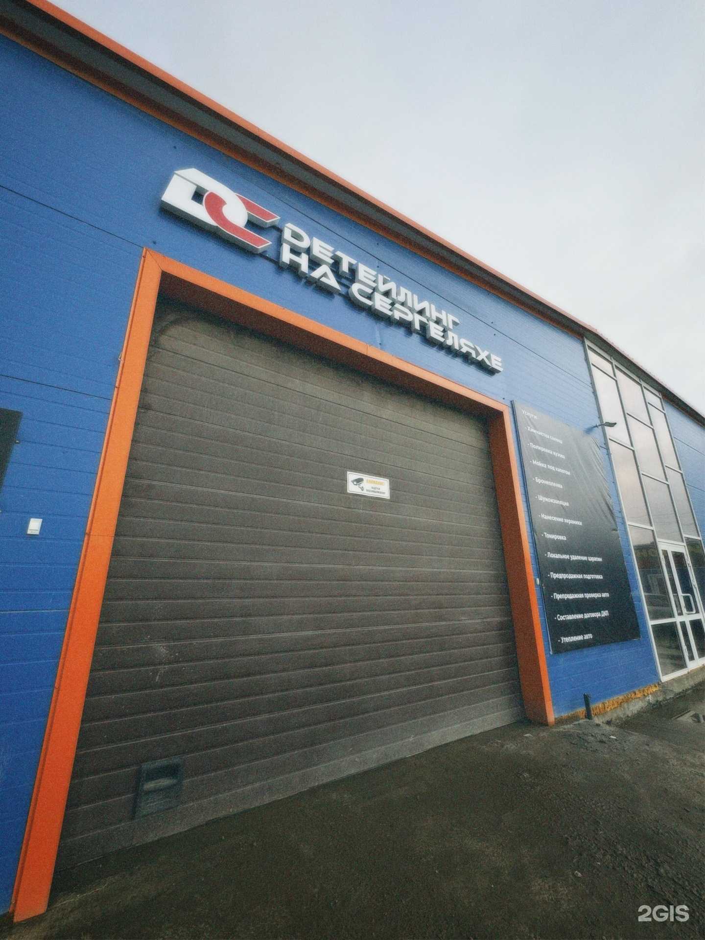 Отзывы на компанию Детейлинг на Сергеляхе в Якутске c фото