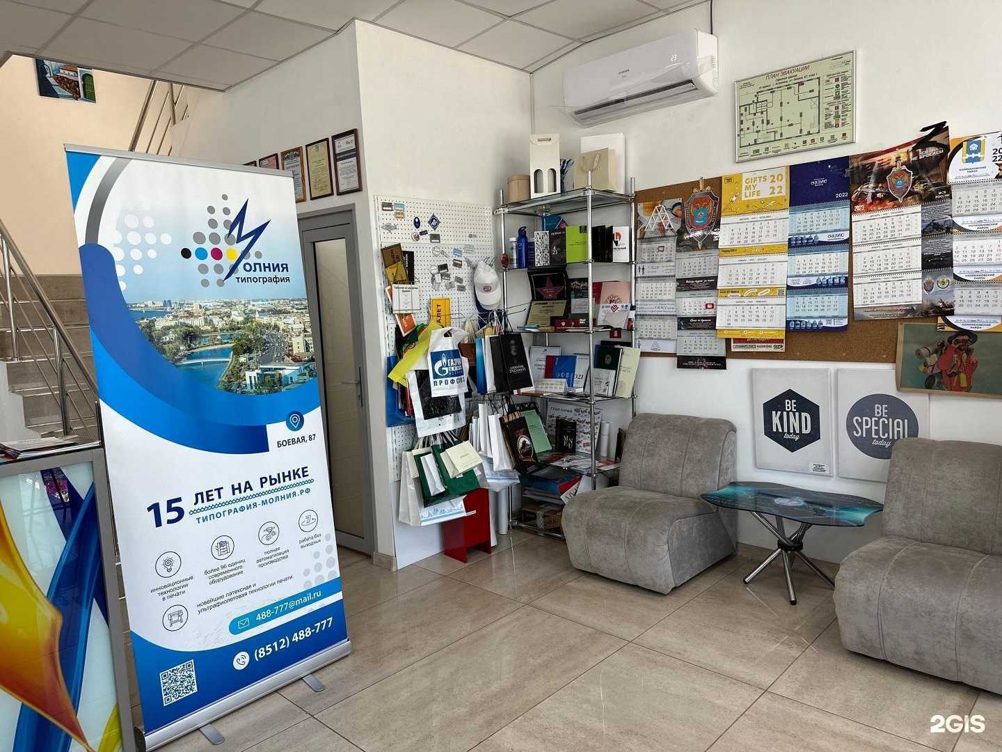 Отзывы на компанию Молния в Астрахани c фото