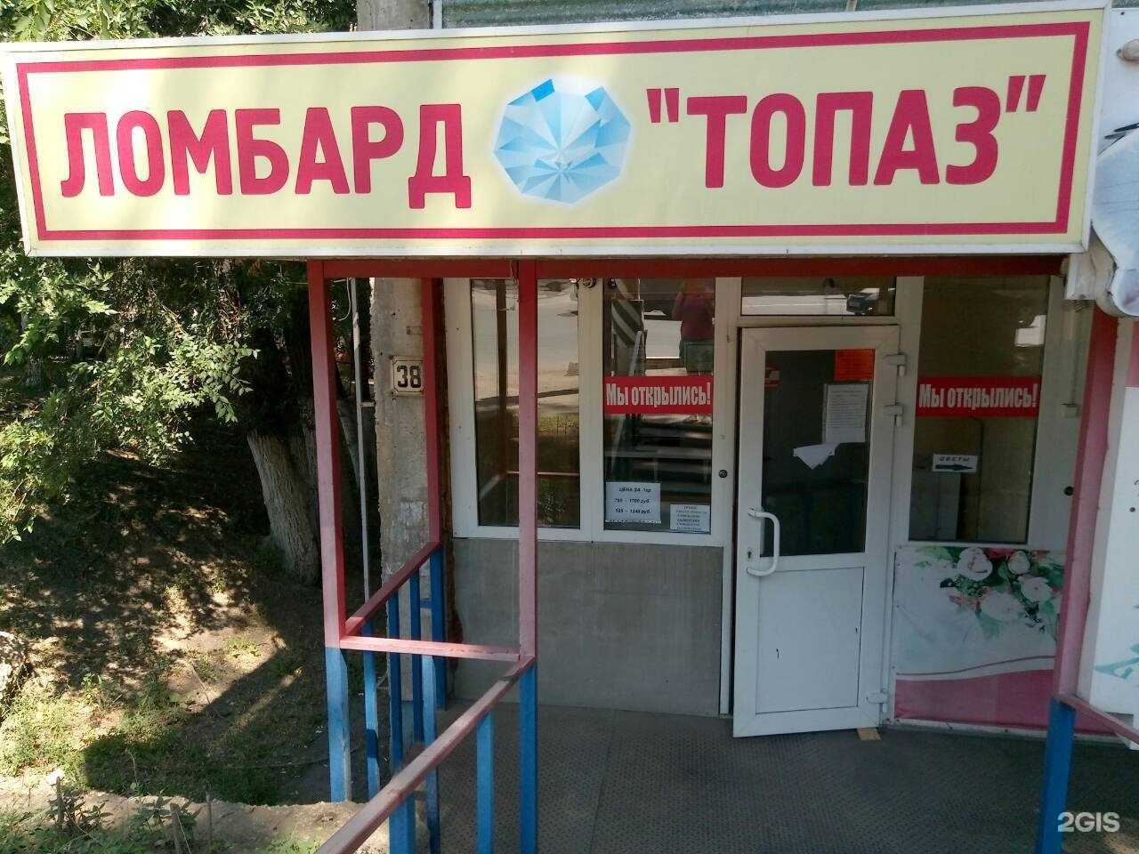 Отзывы на компанию Ломбард Топаз в г. Саратов c фото