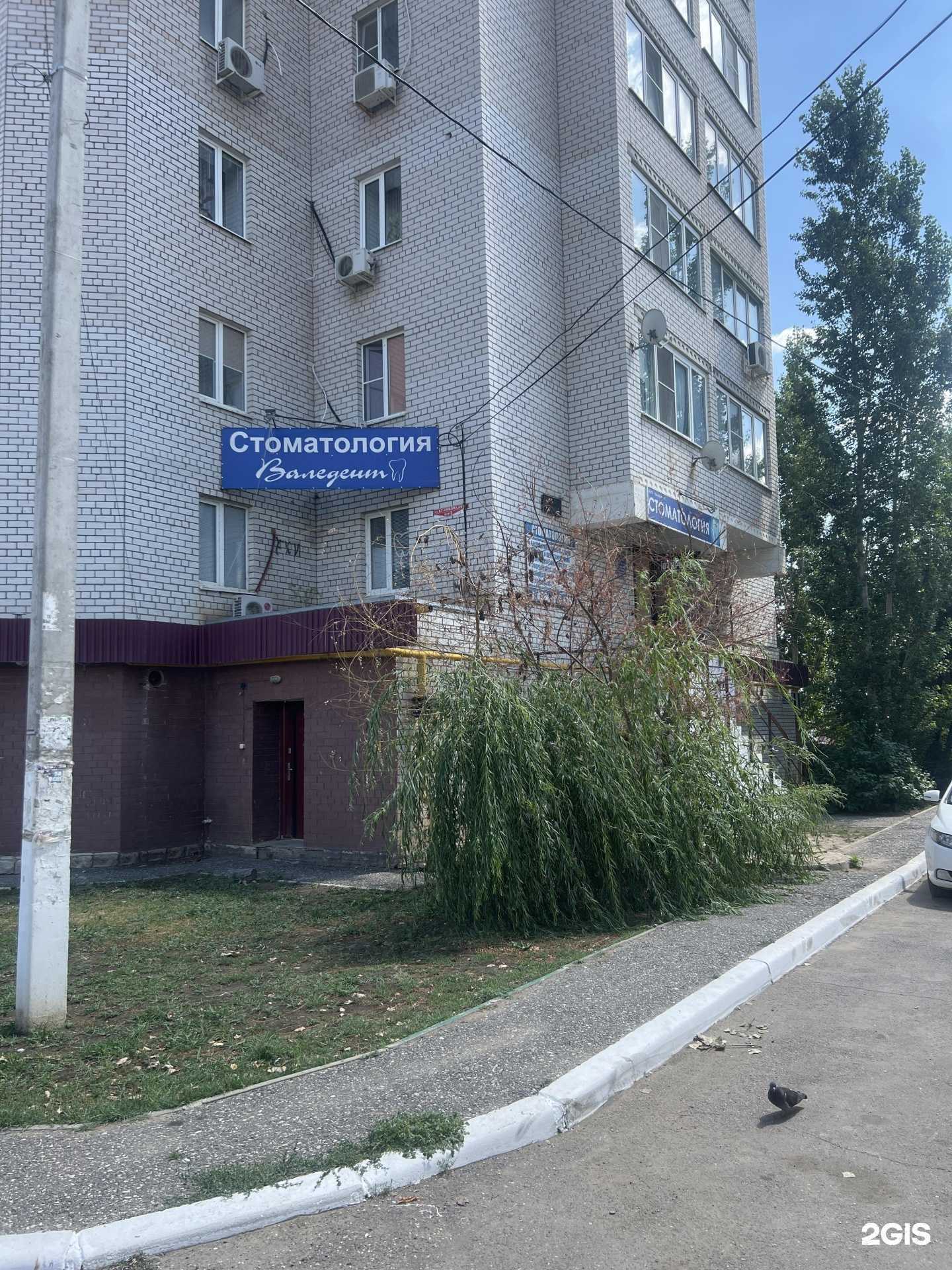 Отзывы на компанию Валедент в г. Астрахань c фото