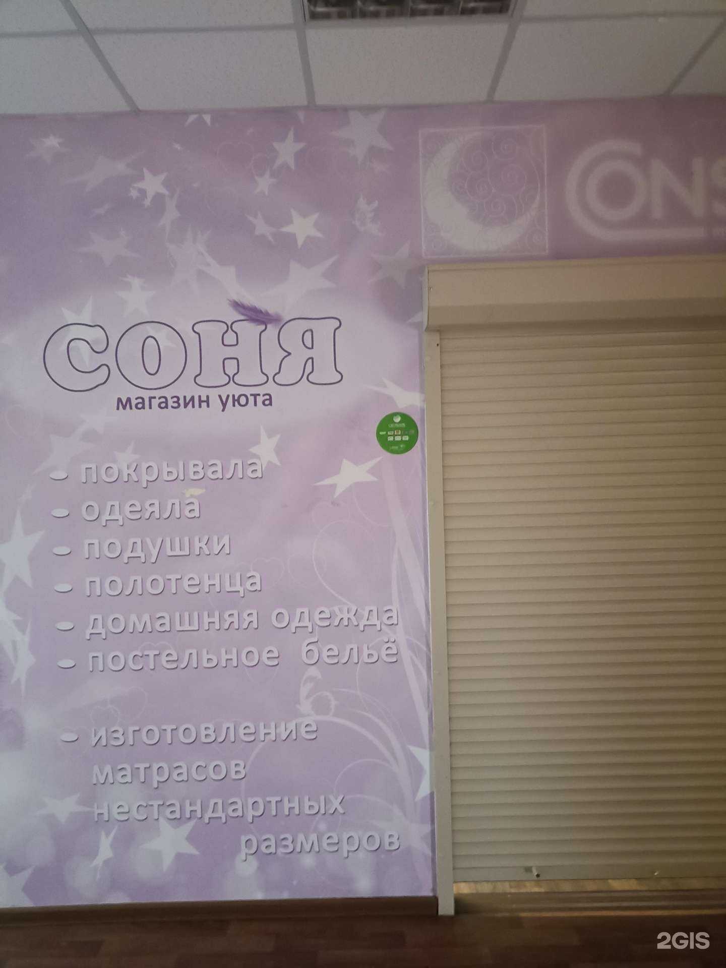 Отзывы на компанию Соня в г. Железногорск c фото