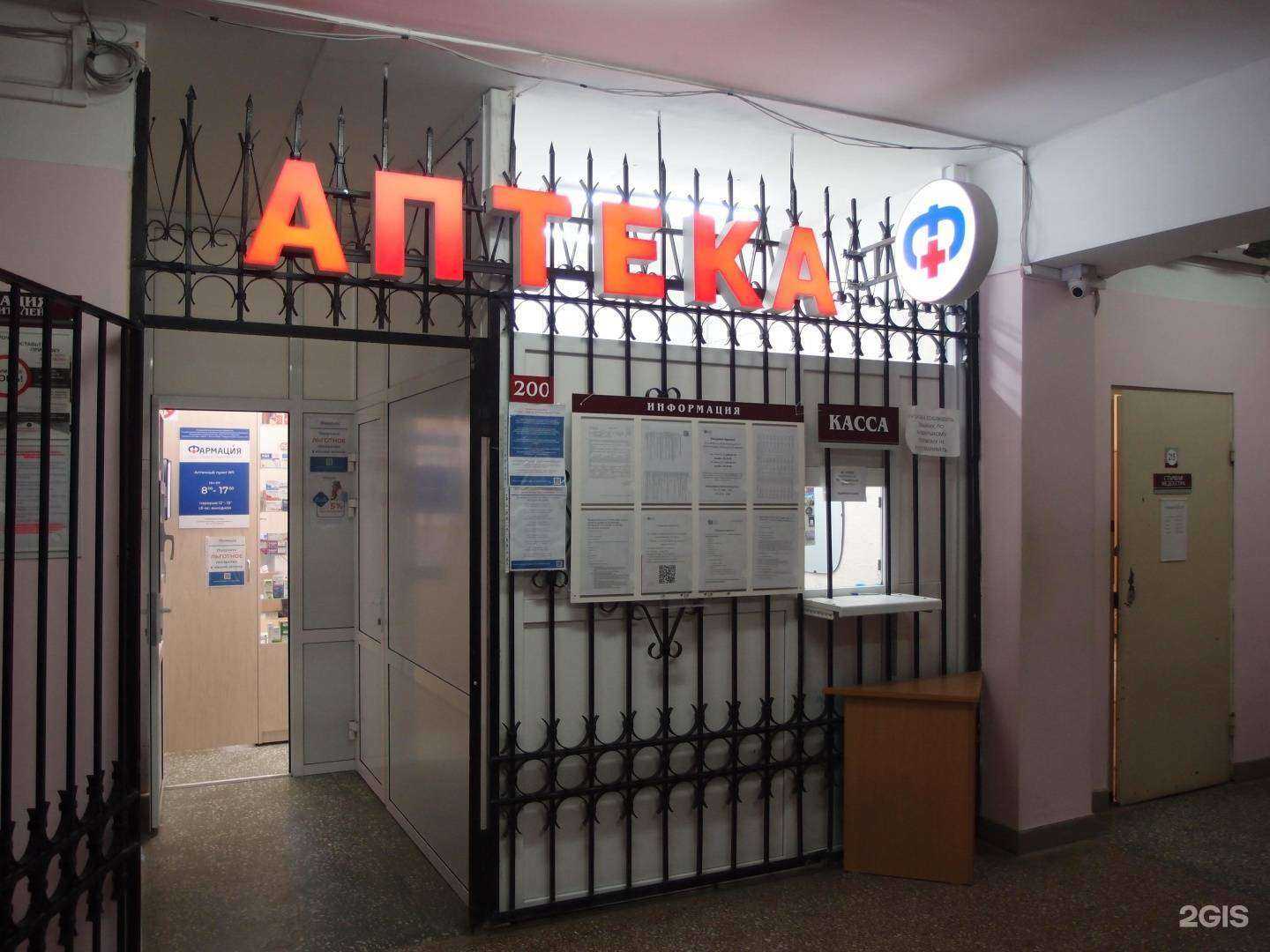 Отзывы на компанию Фармация в Екатеринбурге c фото