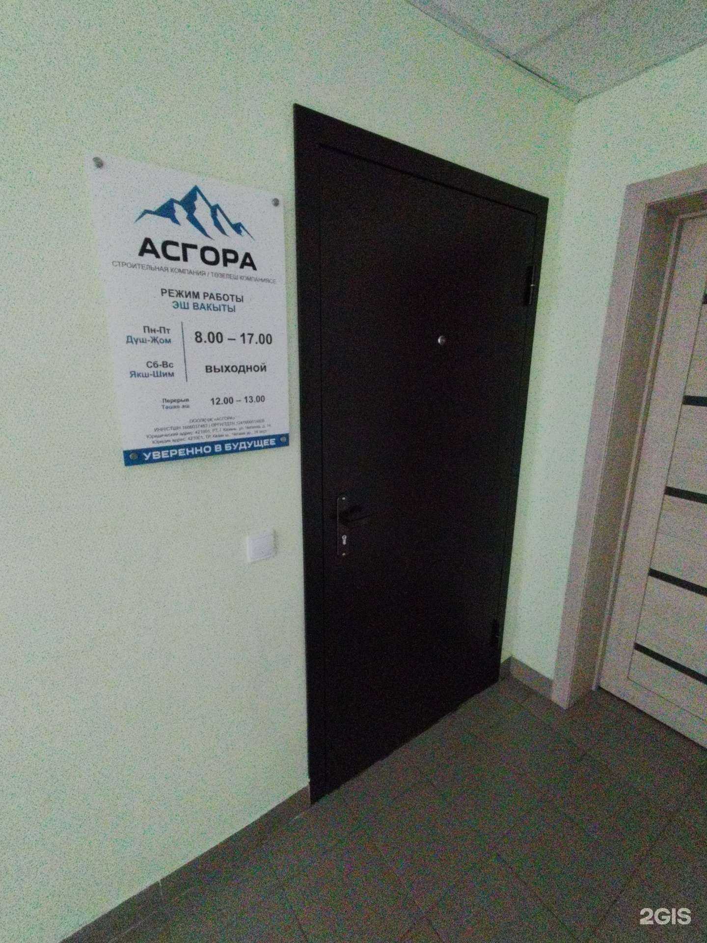 Отзывы на компанию Асгора в Казани c фото