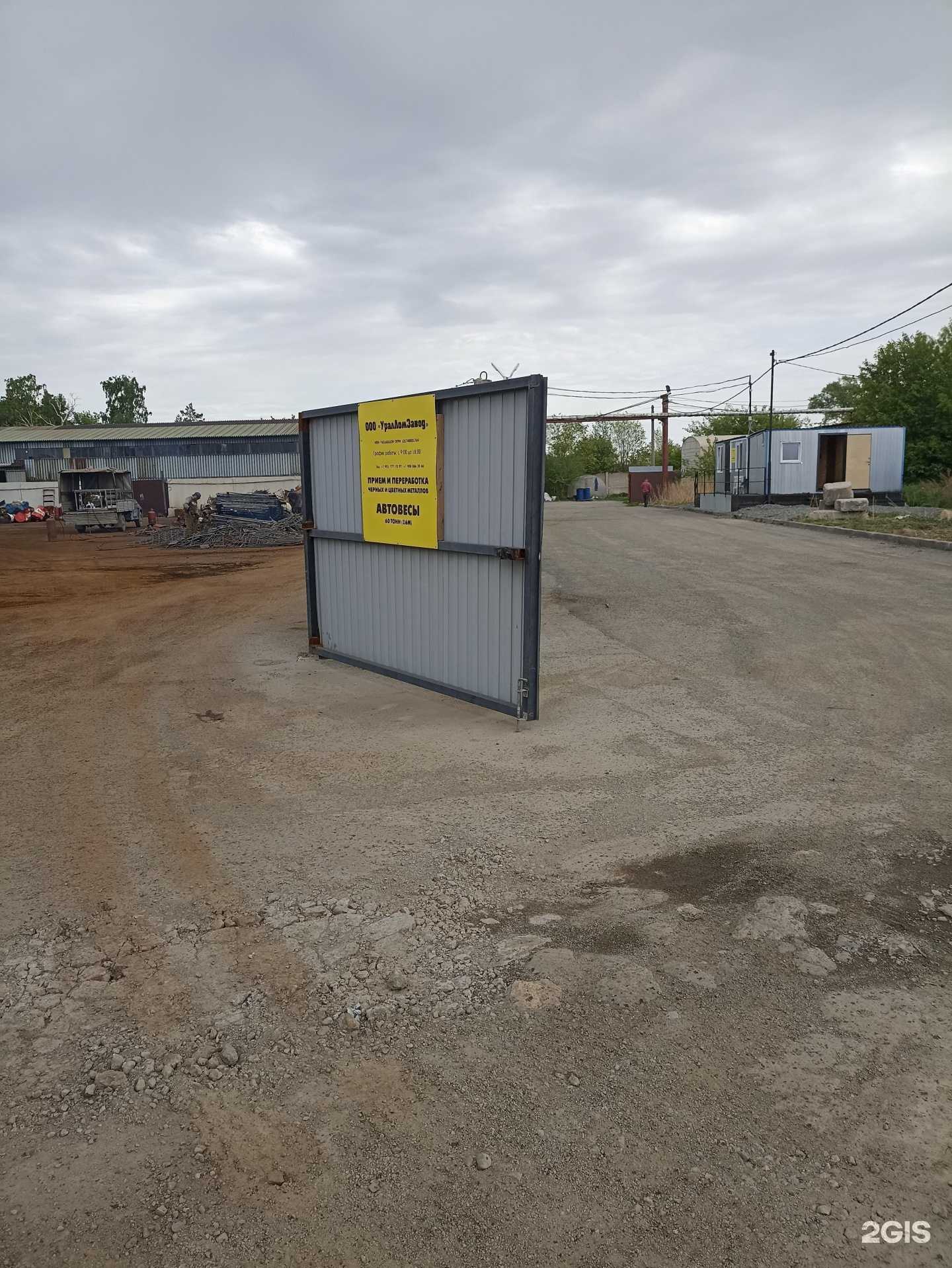 Отзывы на компанию Уралломзавод в Челябинске c фото