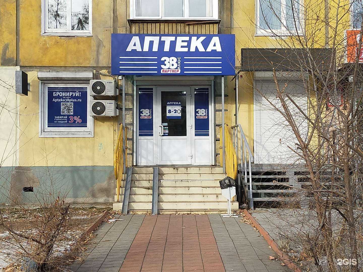 Отзывы на компанию Аптека плюс в Ангарске c фото