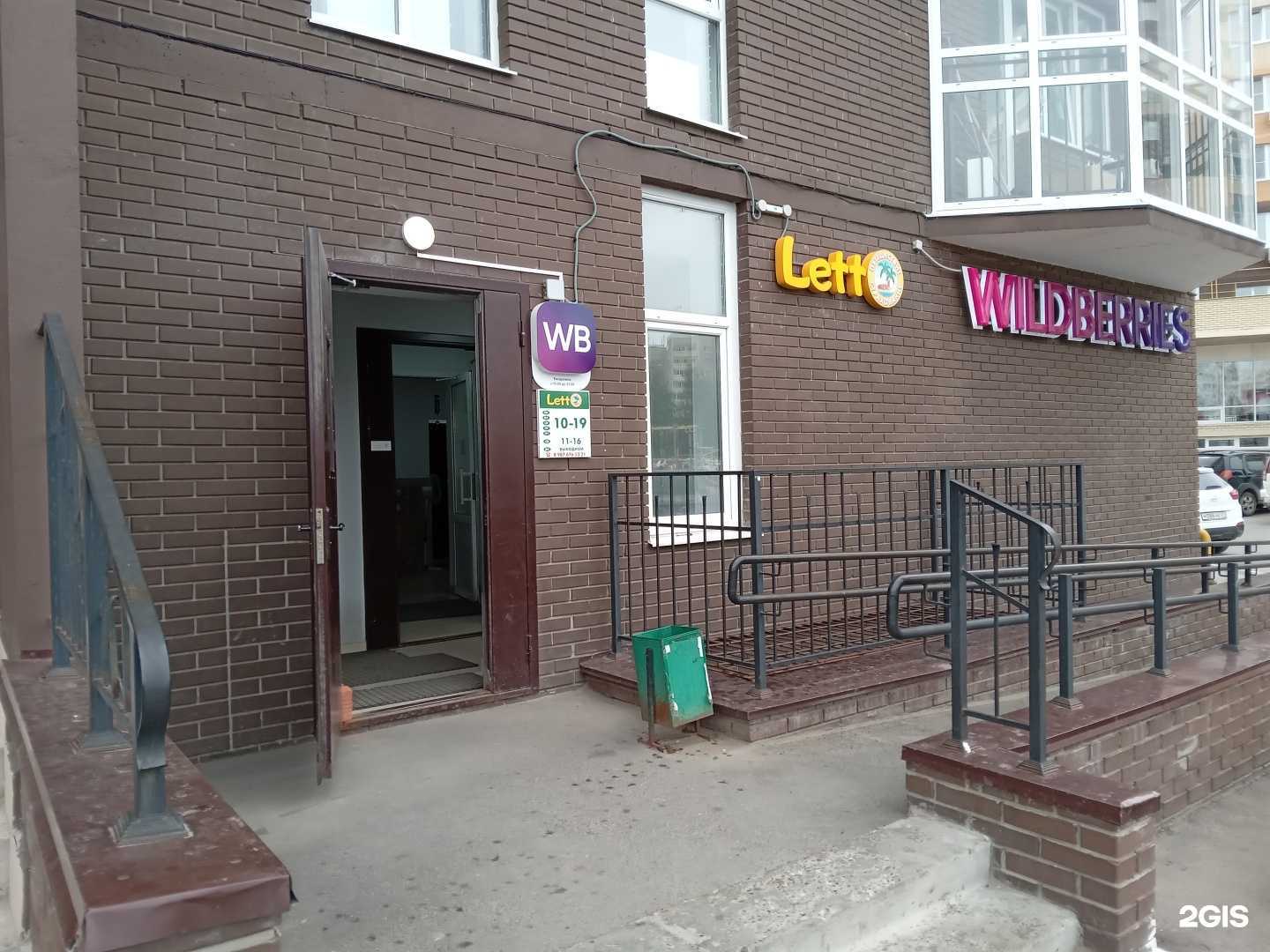 Отзывы на компанию Letto в г. Новочебоксарск c фото