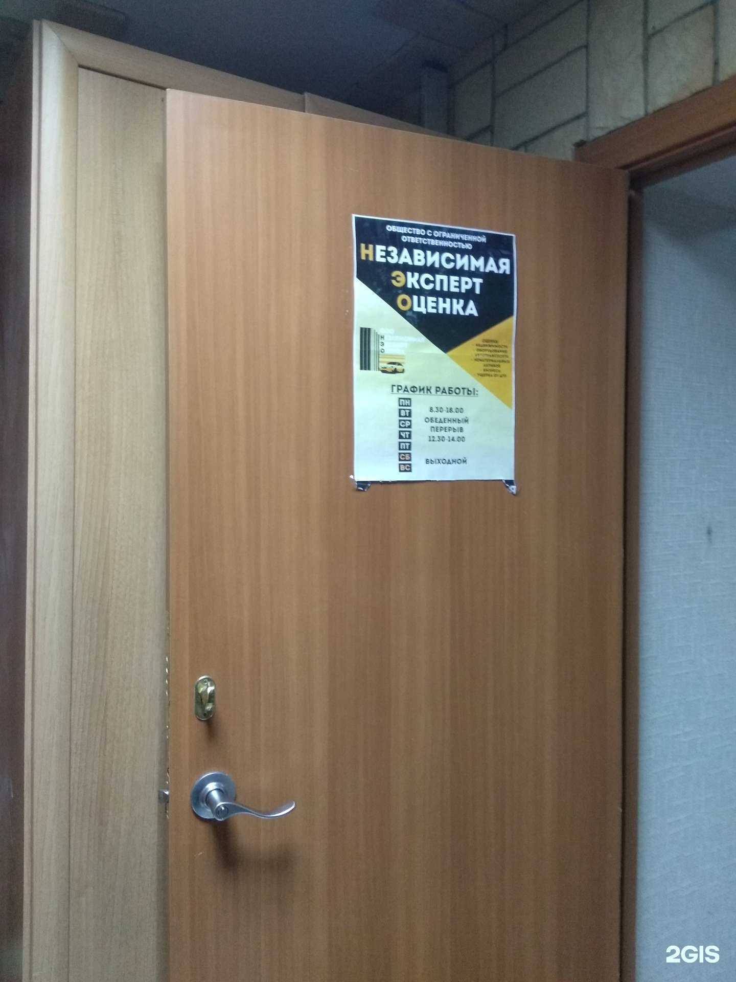 Отзывы на компанию Независимая эксперт-оценка в Нижневартовске c фото