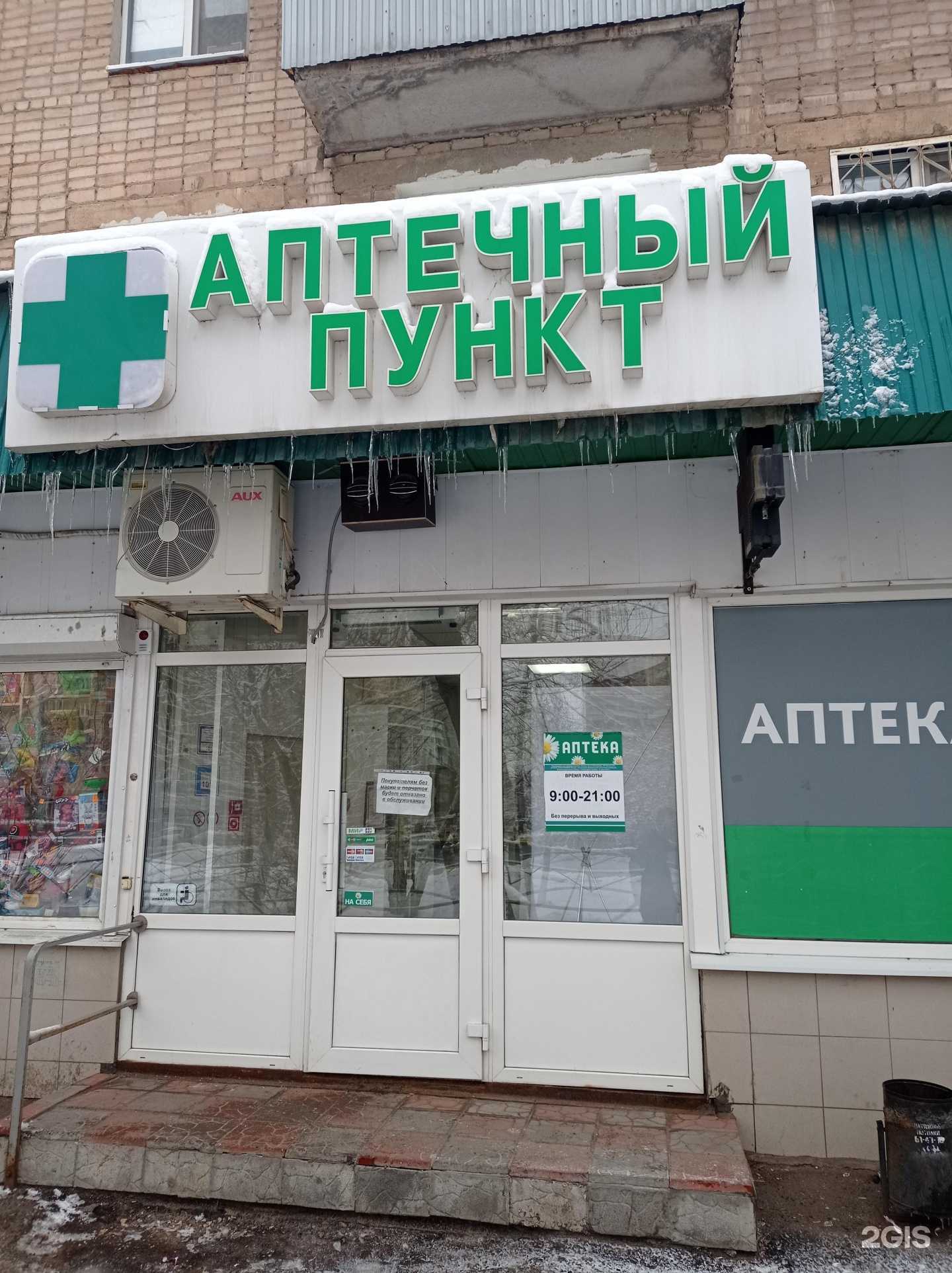 Отзывы на компанию АптекаПлюс в г. Оренбург c фото