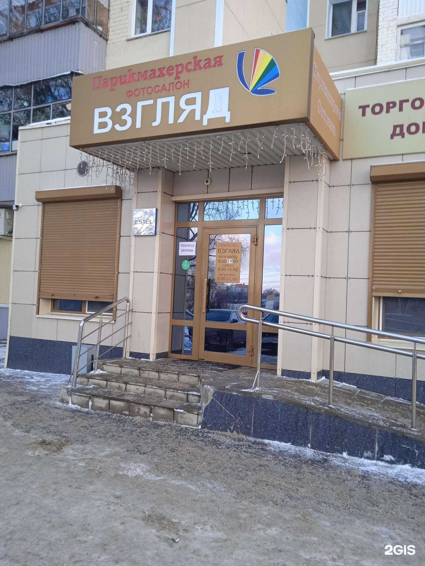 Отзывы на компанию Взгляд в Саранске c фото