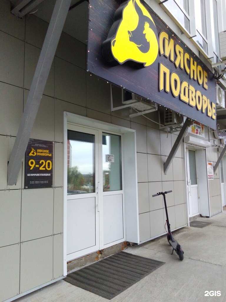 Отзывы на компанию Мясное подворье в г. Хабаровск c фото