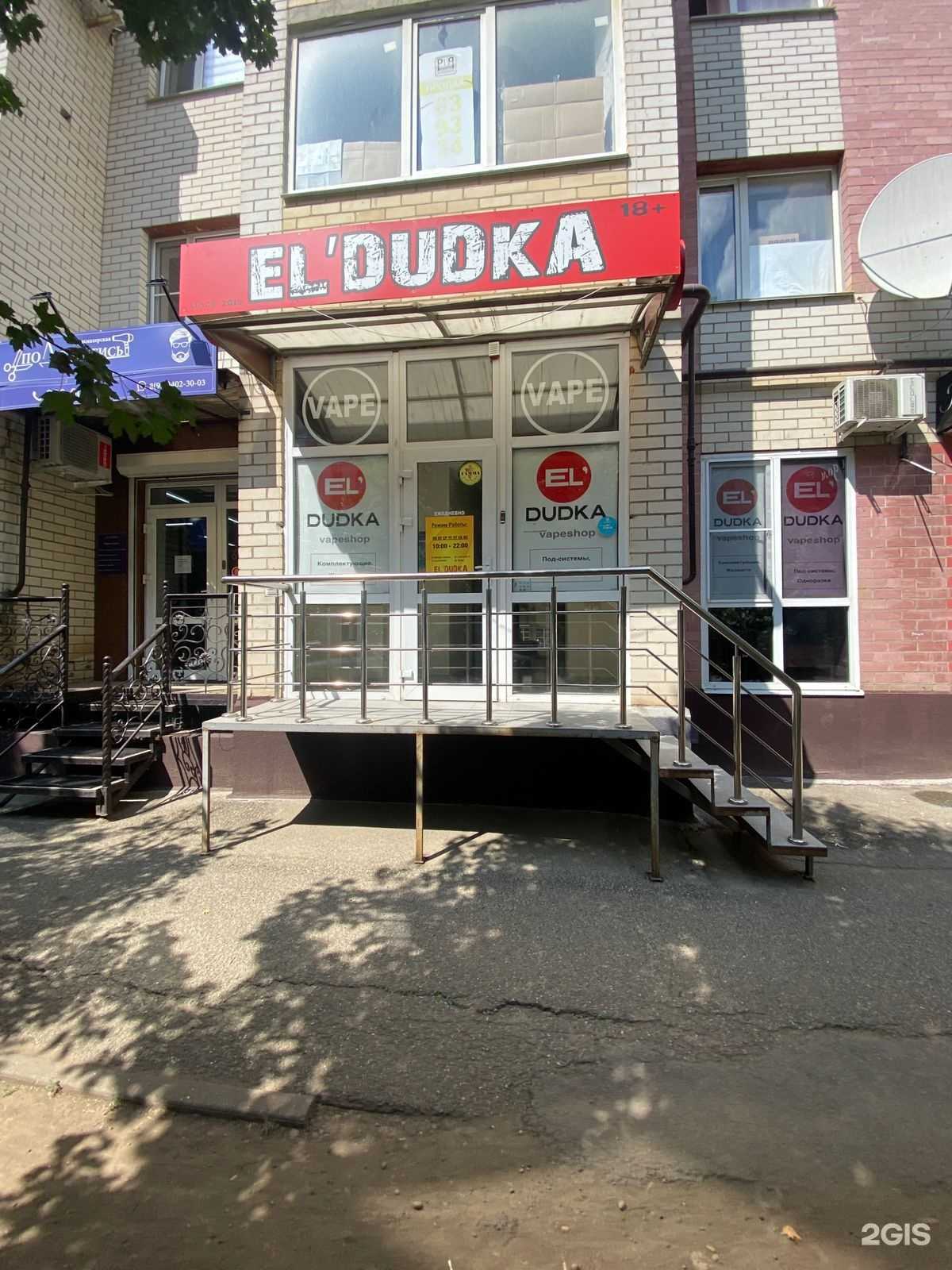 Отзывы на компанию EL`Dudka в Ставрополе c фото
