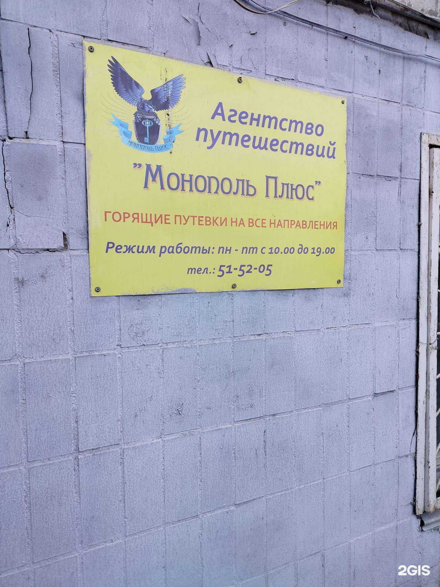 Отзывы на компанию Монополь Плюс в г. Волгоград c фото