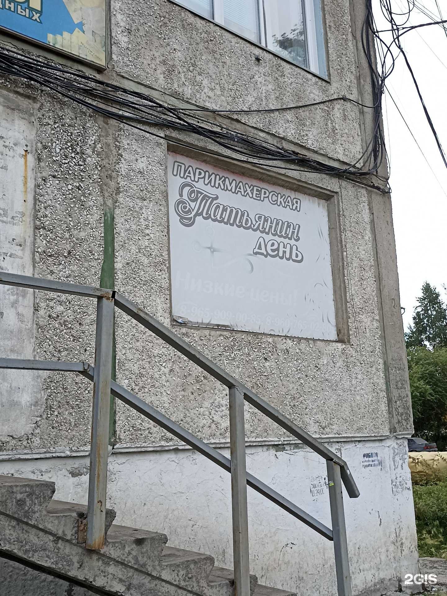 Отзывы на компанию Татьянин день в Ачинске c фото