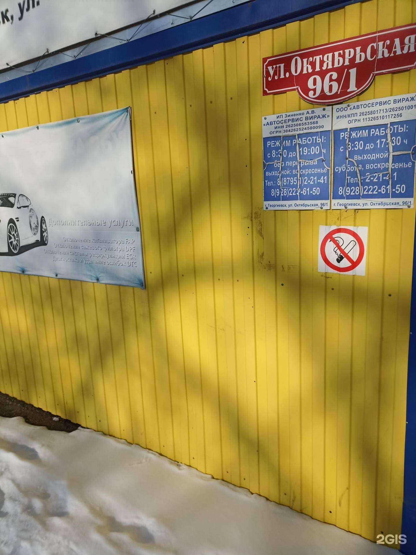 Отзывы на компанию Вираж в г. Георгиевск c фото