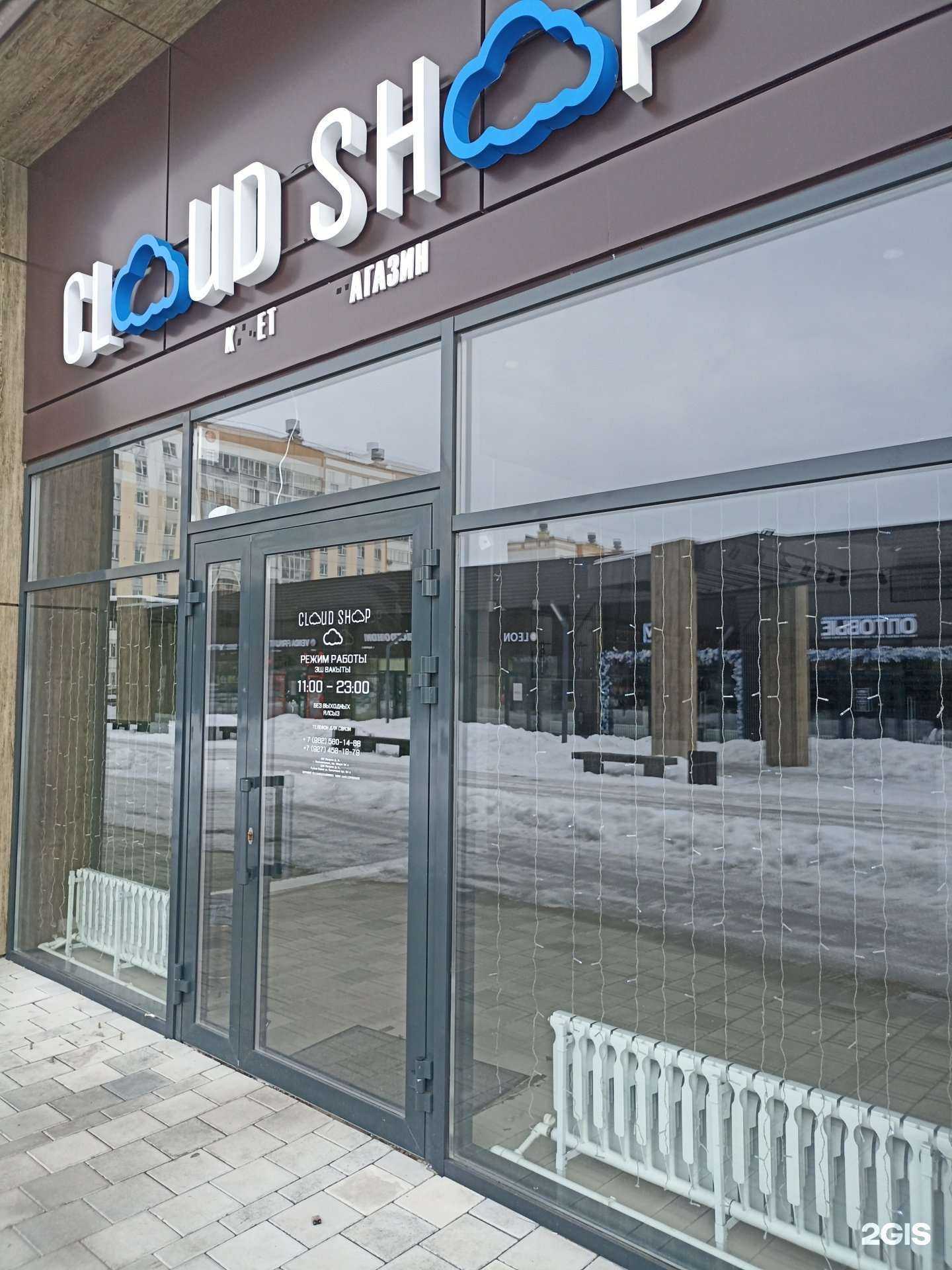 Отзывы на компанию Cloud Shop в г. Нижнекамск c фото