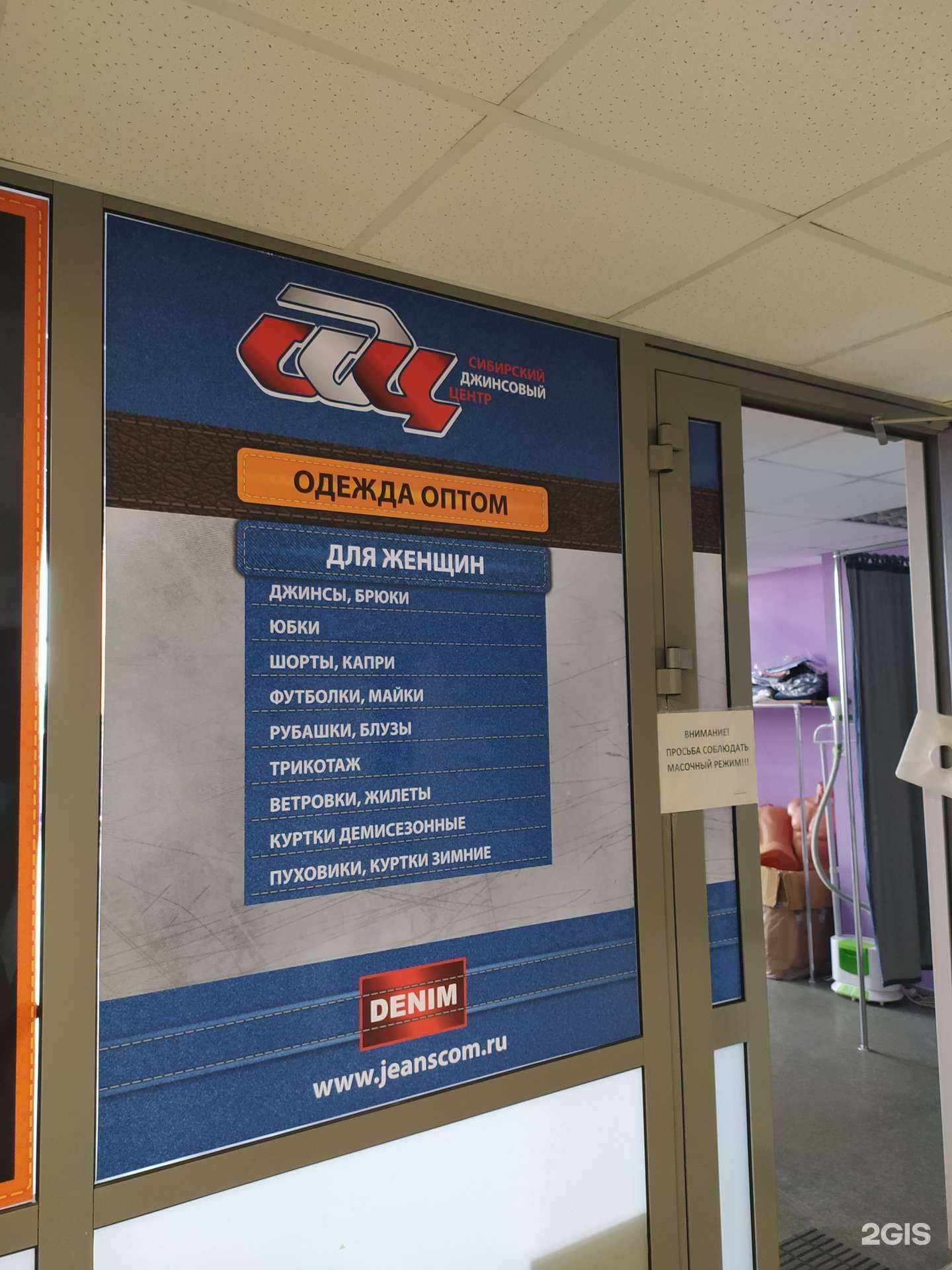 Отзывы на компанию Магазин джинсовой одежды в Новосибирске c фото