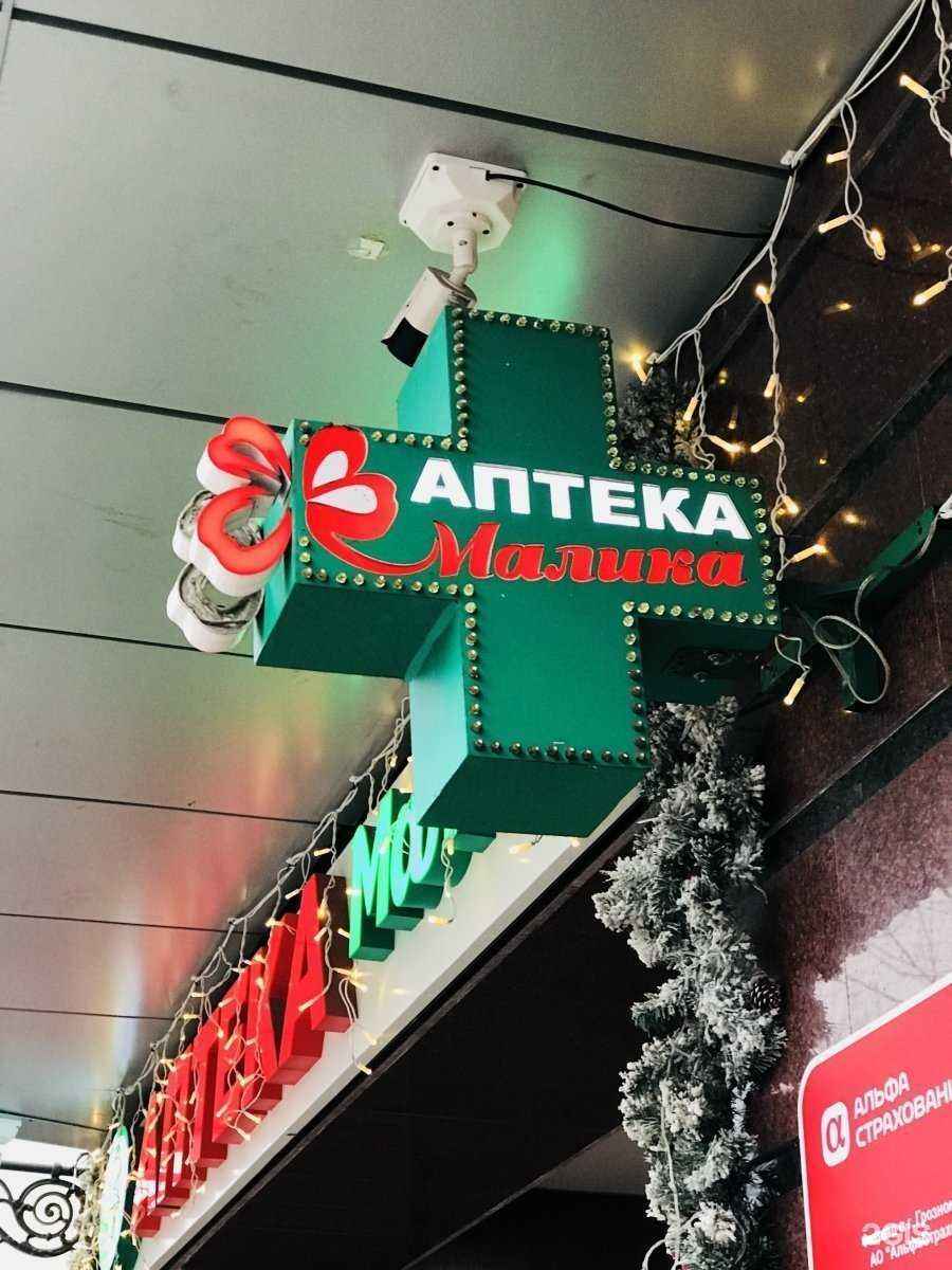 Отзывы на компанию Малика в г. Грозный c фото