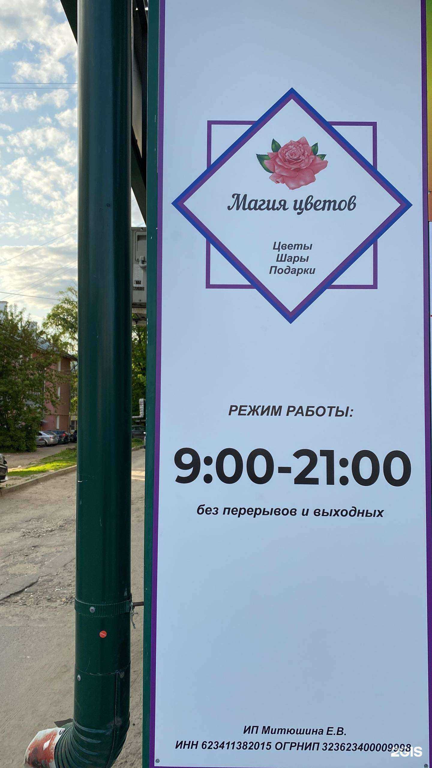 Отзывы на компанию Магия Цветов в Рязани c фото