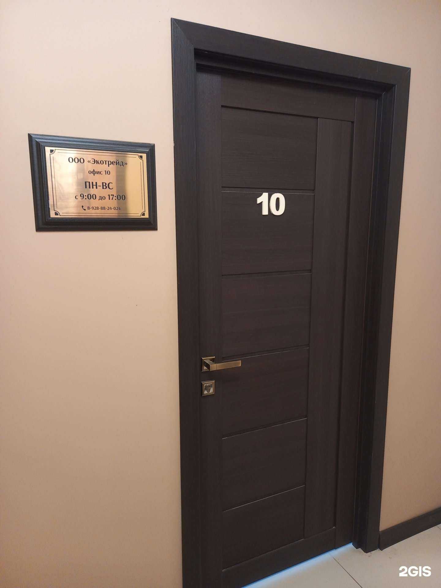 Отзывы на компанию Экотрейд в Краснодаре c фото