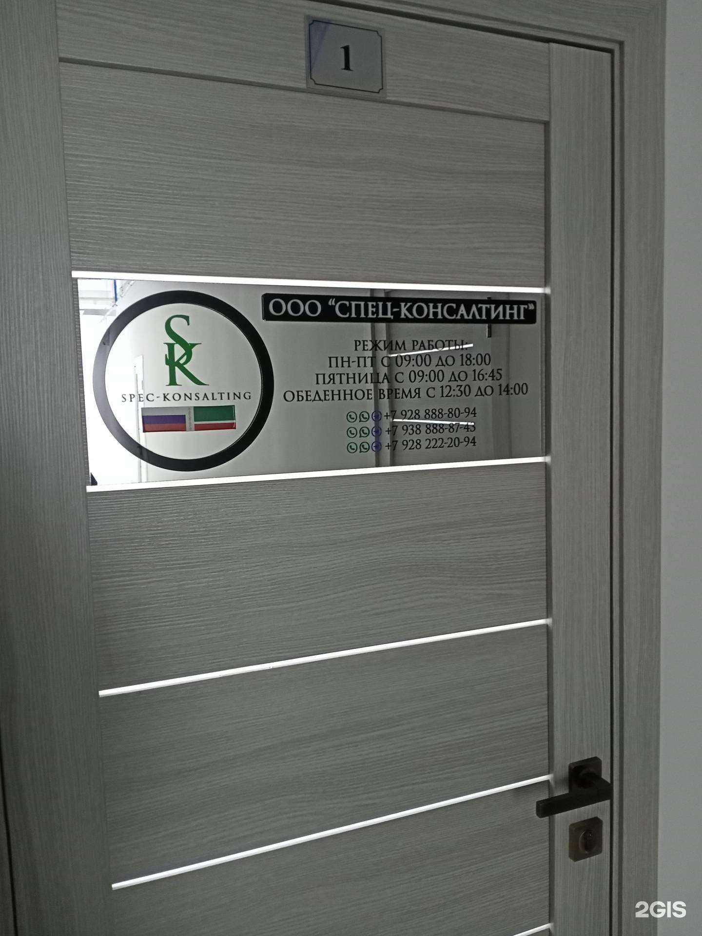 Отзывы на компанию Спец-Консалтинг в Грозном c фото