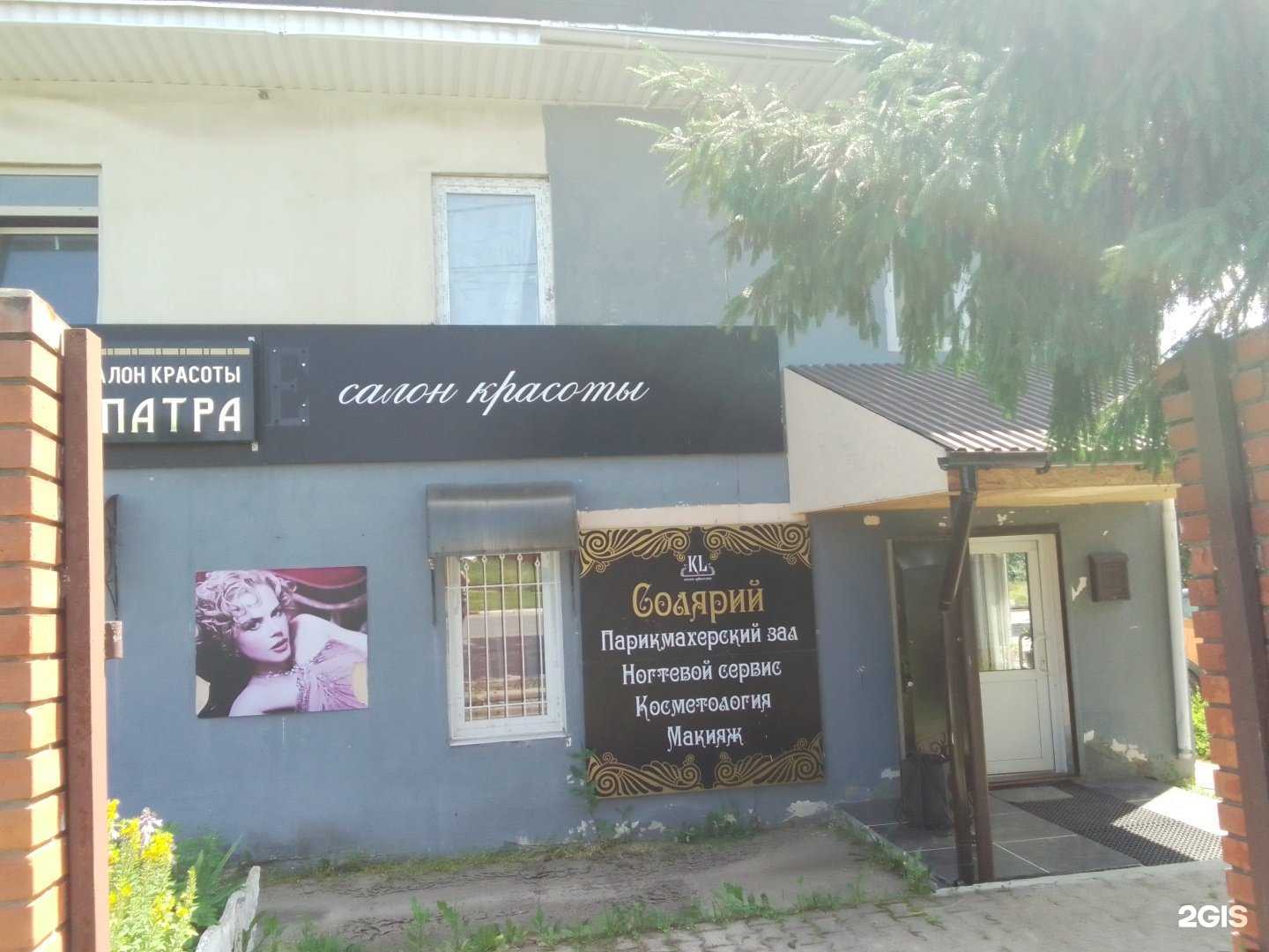 Отзывы на компанию Клеопатра в г. Малоярославец c фото