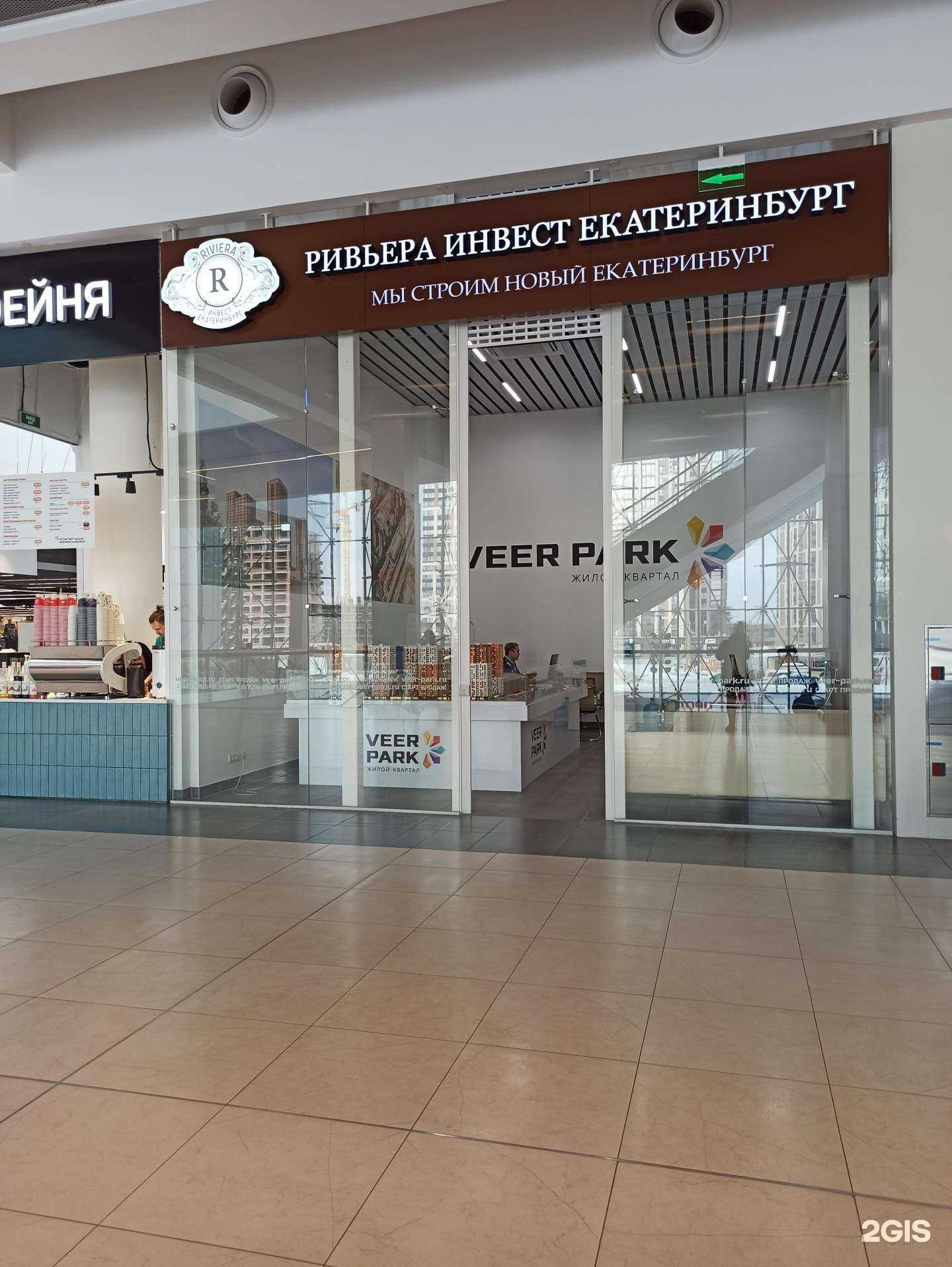 Отзывы на компанию Veer park в Екатеринбурге c фото