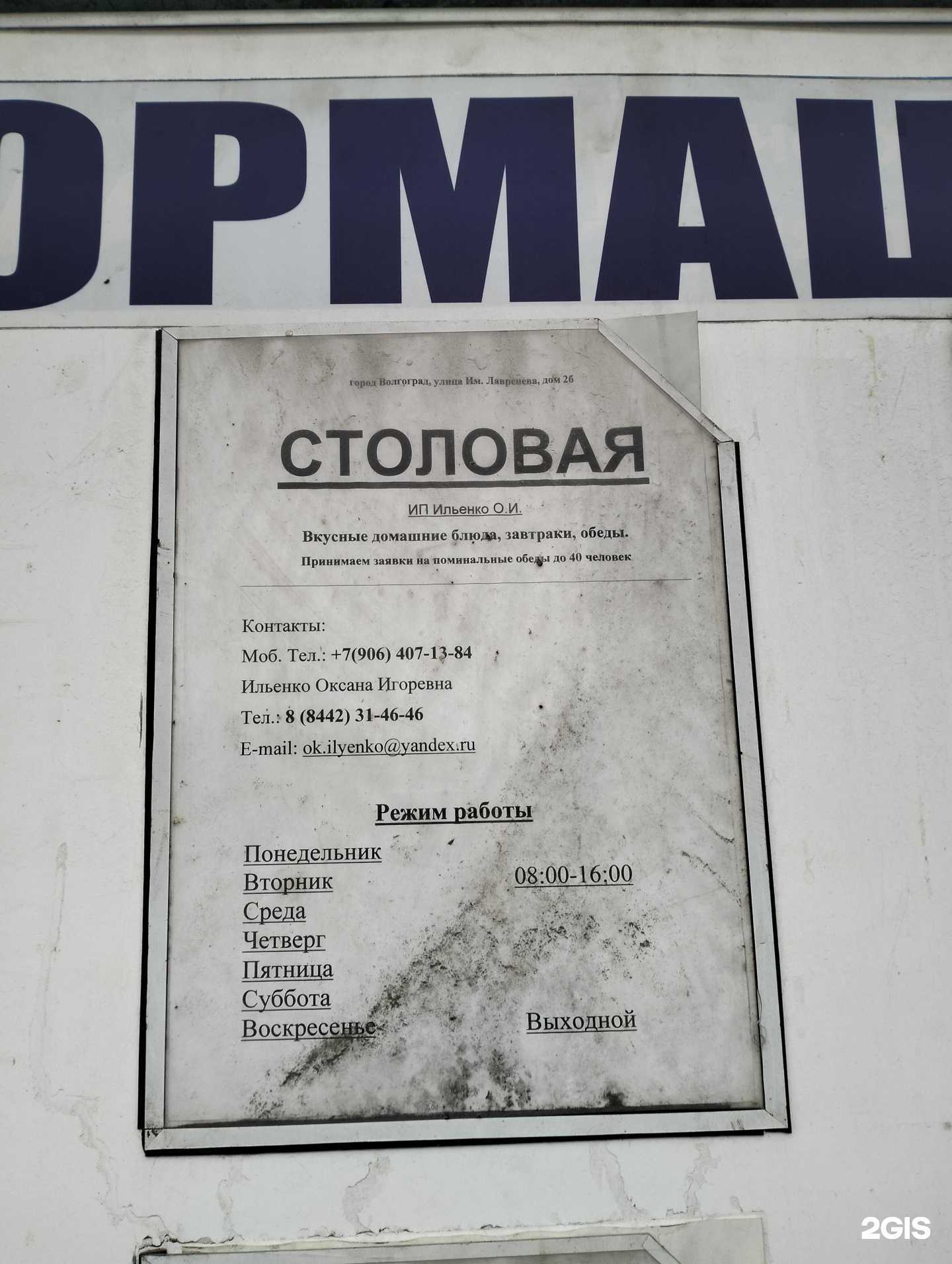 Отзывы на компанию Столовая в Волгограде c фото