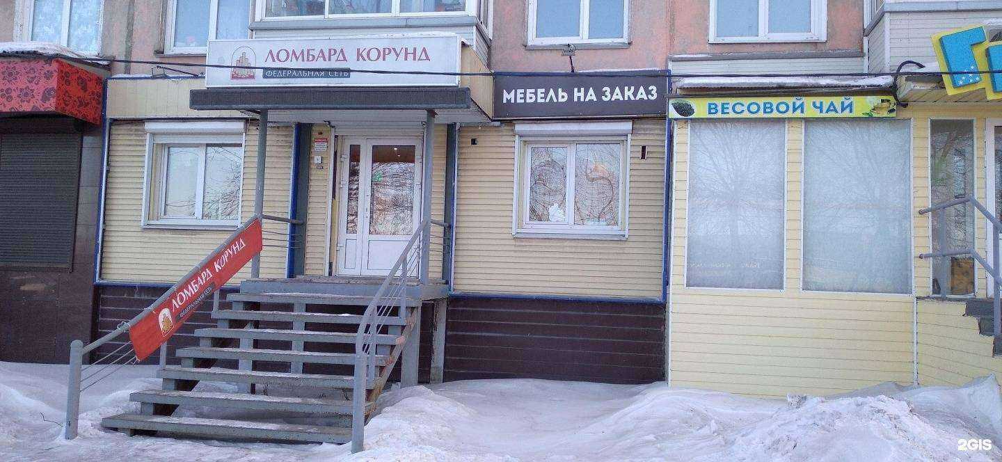 Отзывы на компанию Ломбард КОРУНД в Ачинске c фото