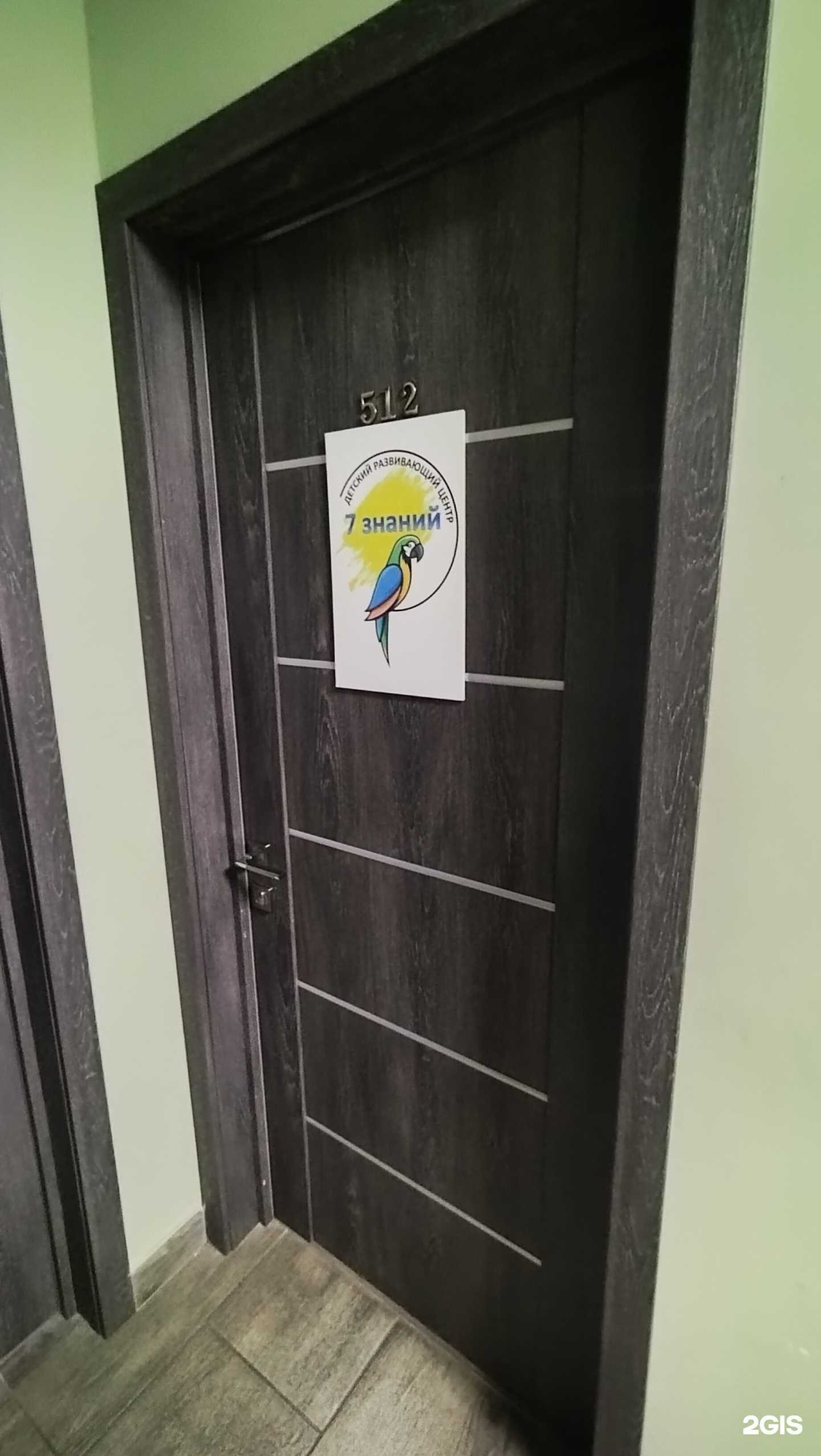 Отзывы на компанию 7 знаний в Электростали c фото