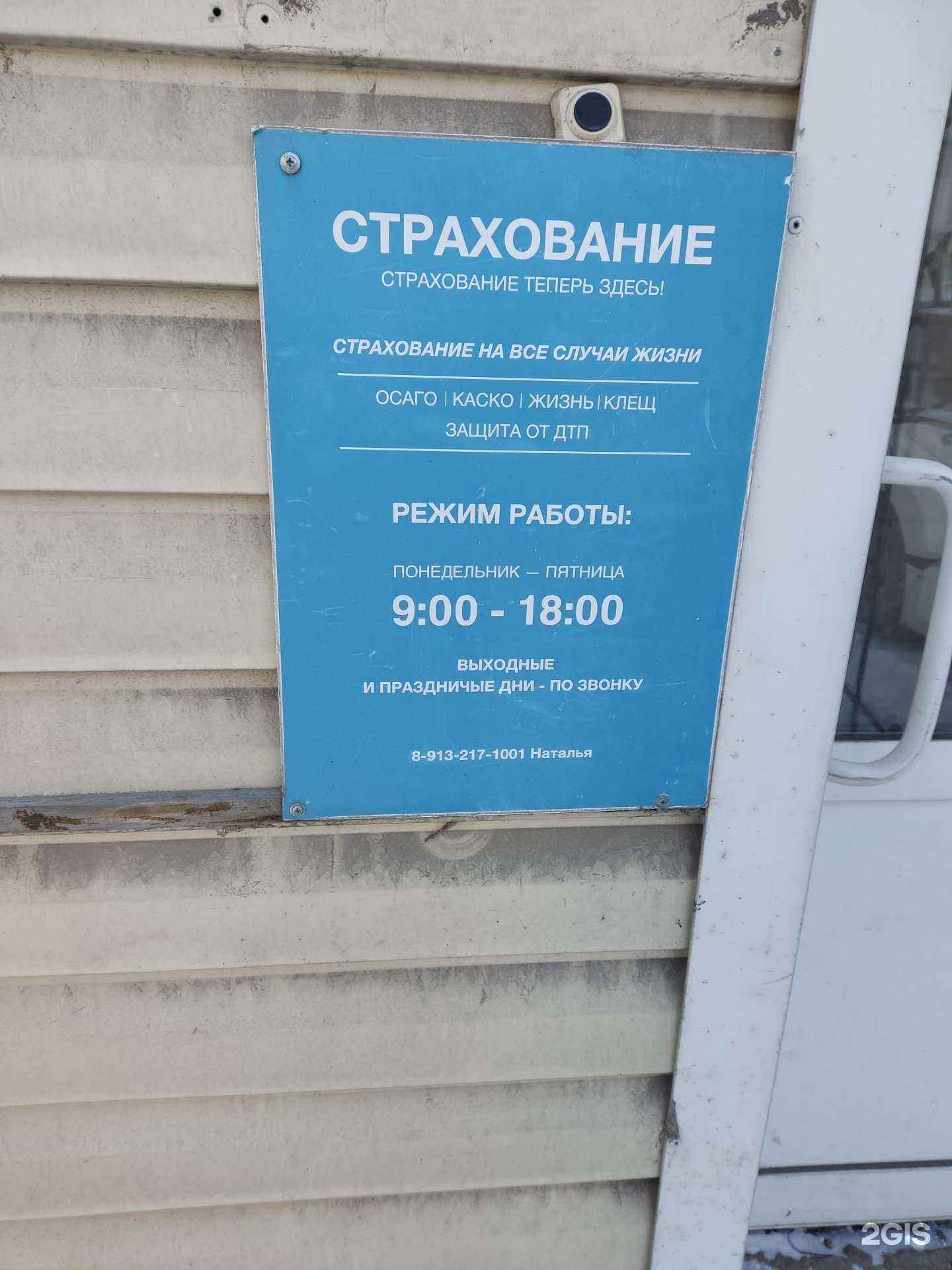 Отзывы на компанию А страхование теперь здесь! в г. Барнаул c фото