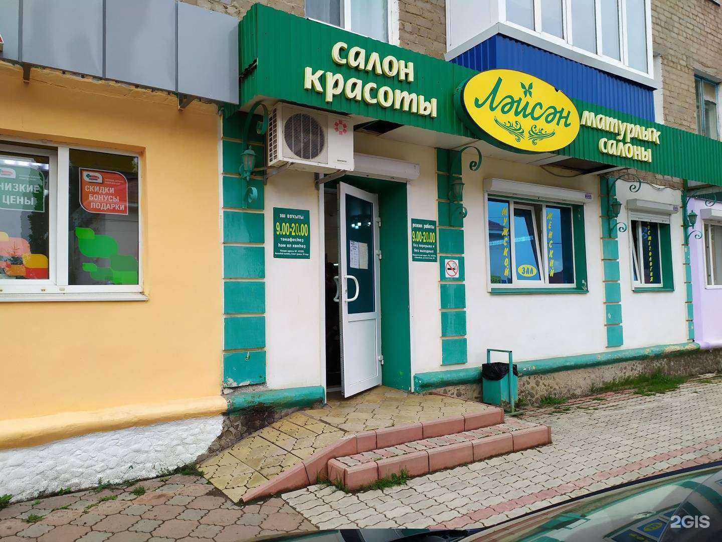 Отзывы на компанию Ляйсан в Ишимбае c фото