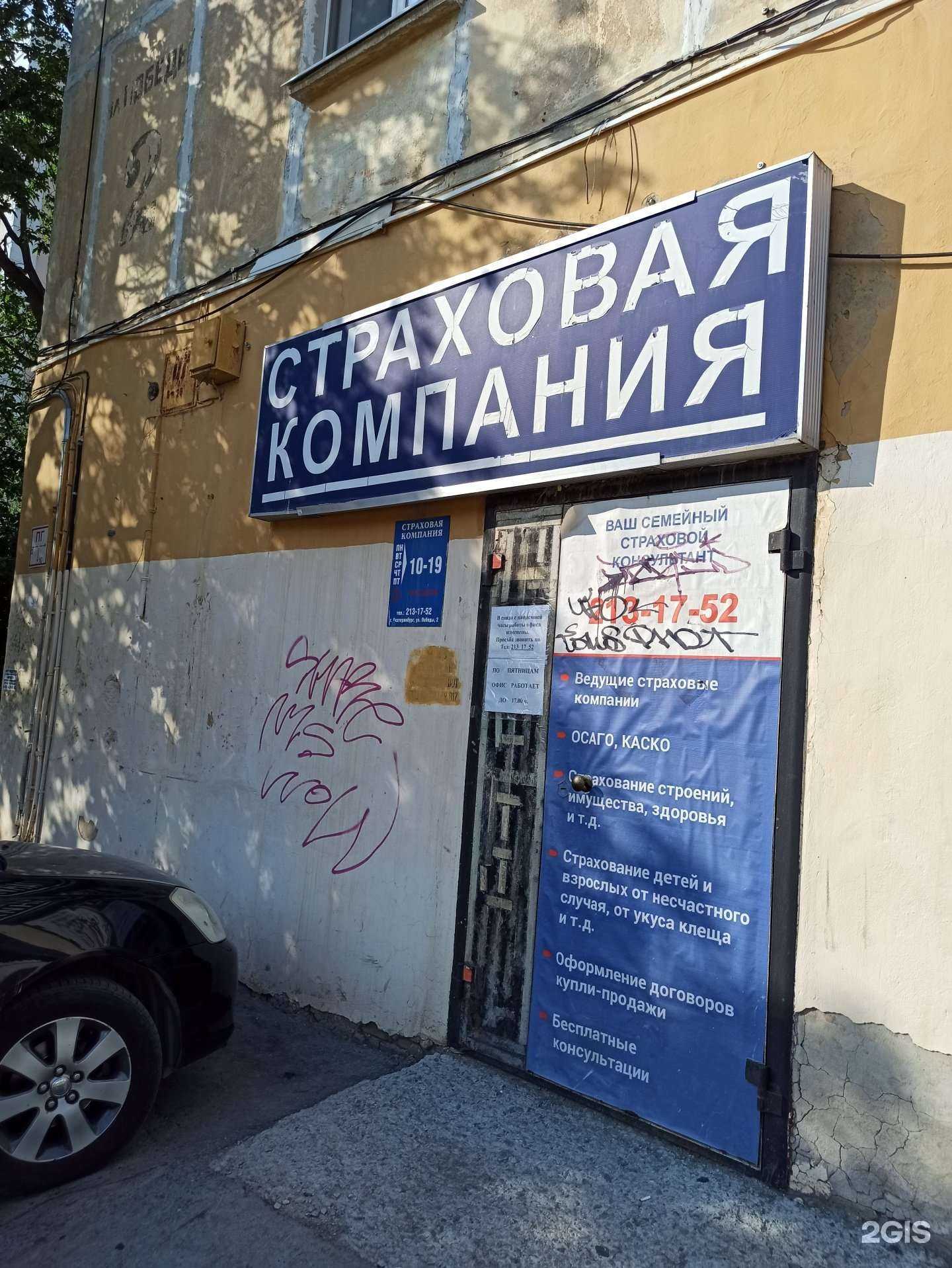 Отзывы на компанию Страховой брокер в г. Екатеринбург c фото