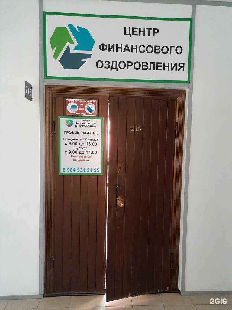 Отзывы на компанию Центр финансового оздоровления в Губкине c фото