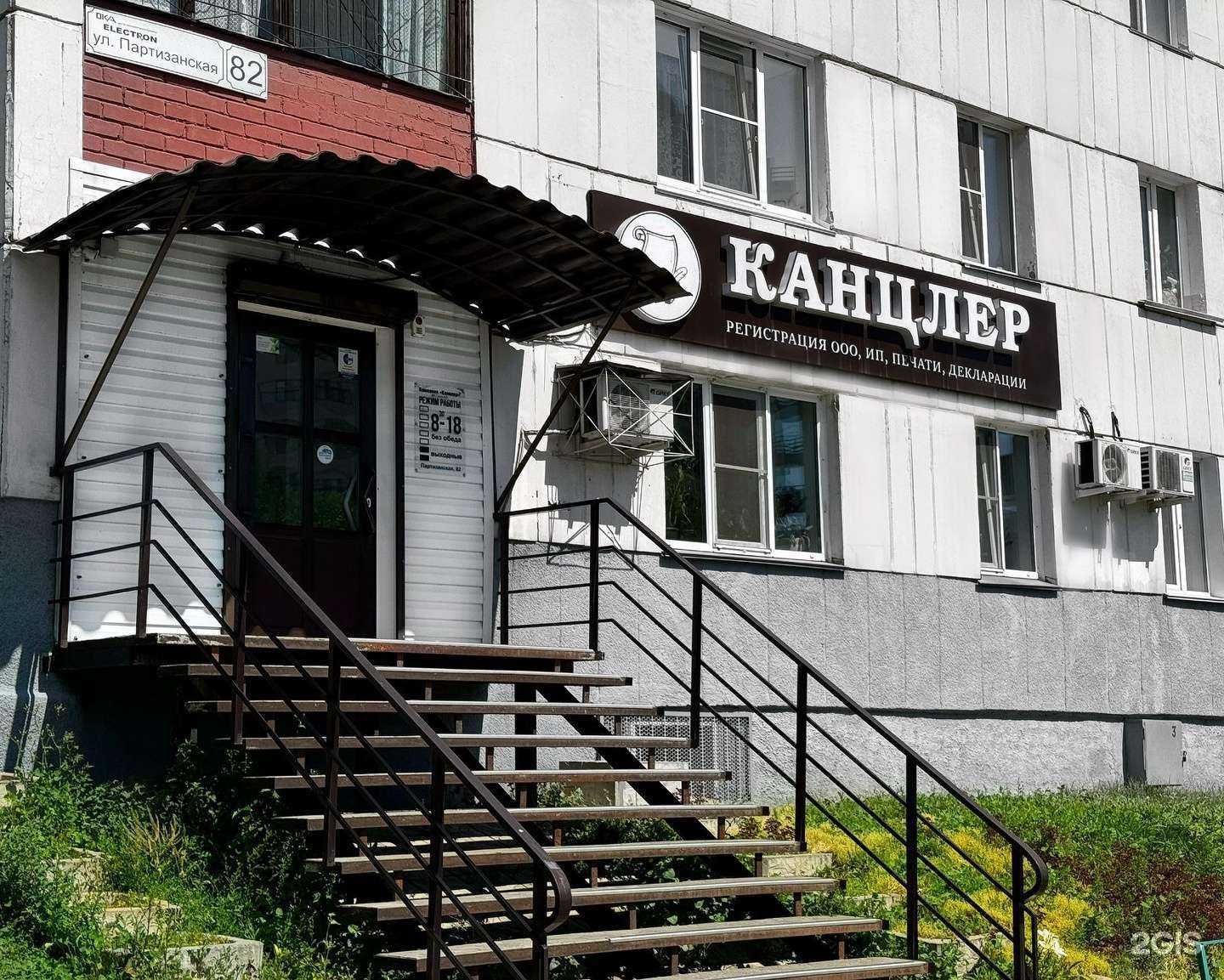 Отзывы на компанию Канцлер в г. Барнаул c фото