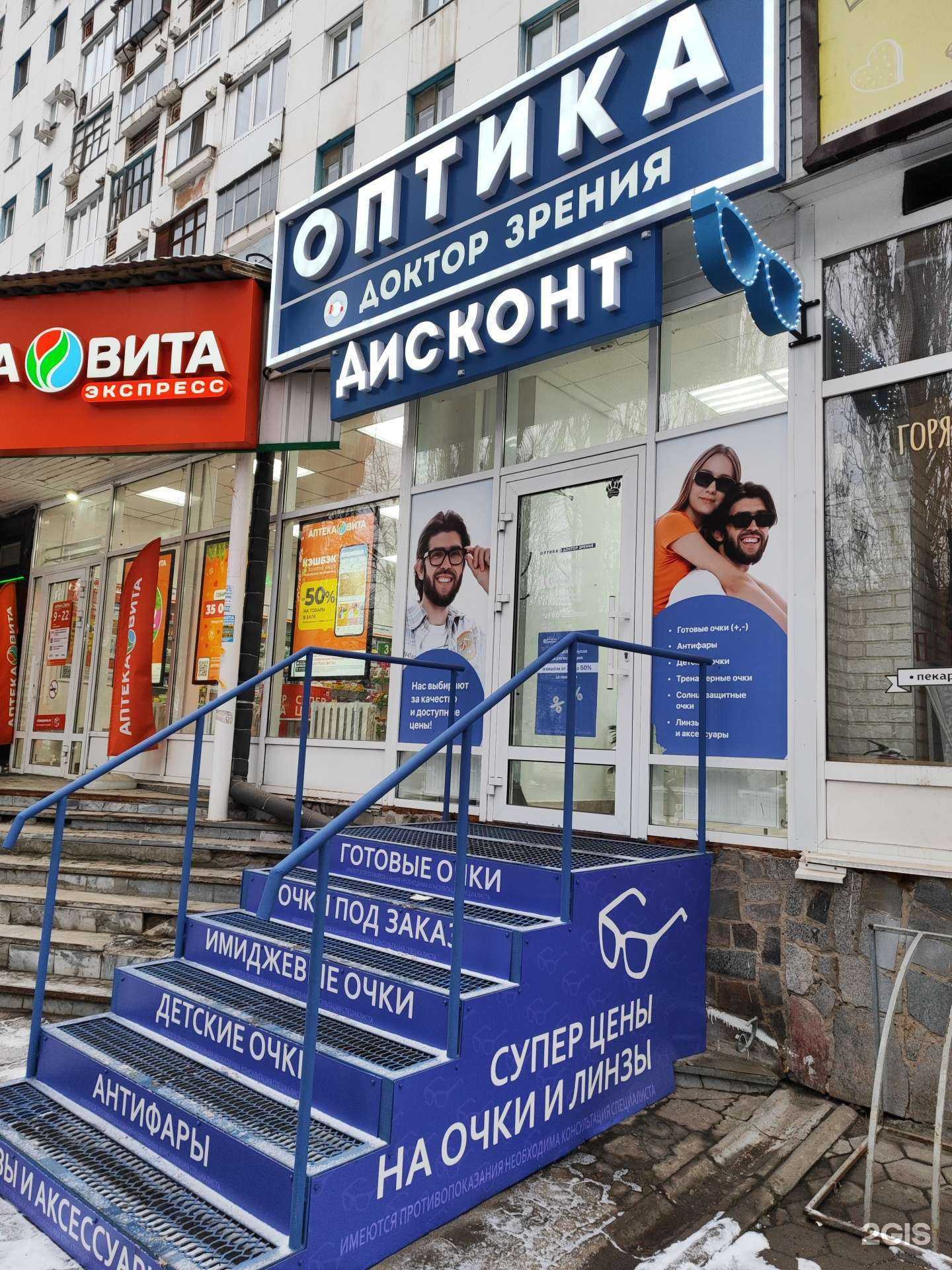 Отзывы на компанию Доктор зрения в г. Уфа c фото