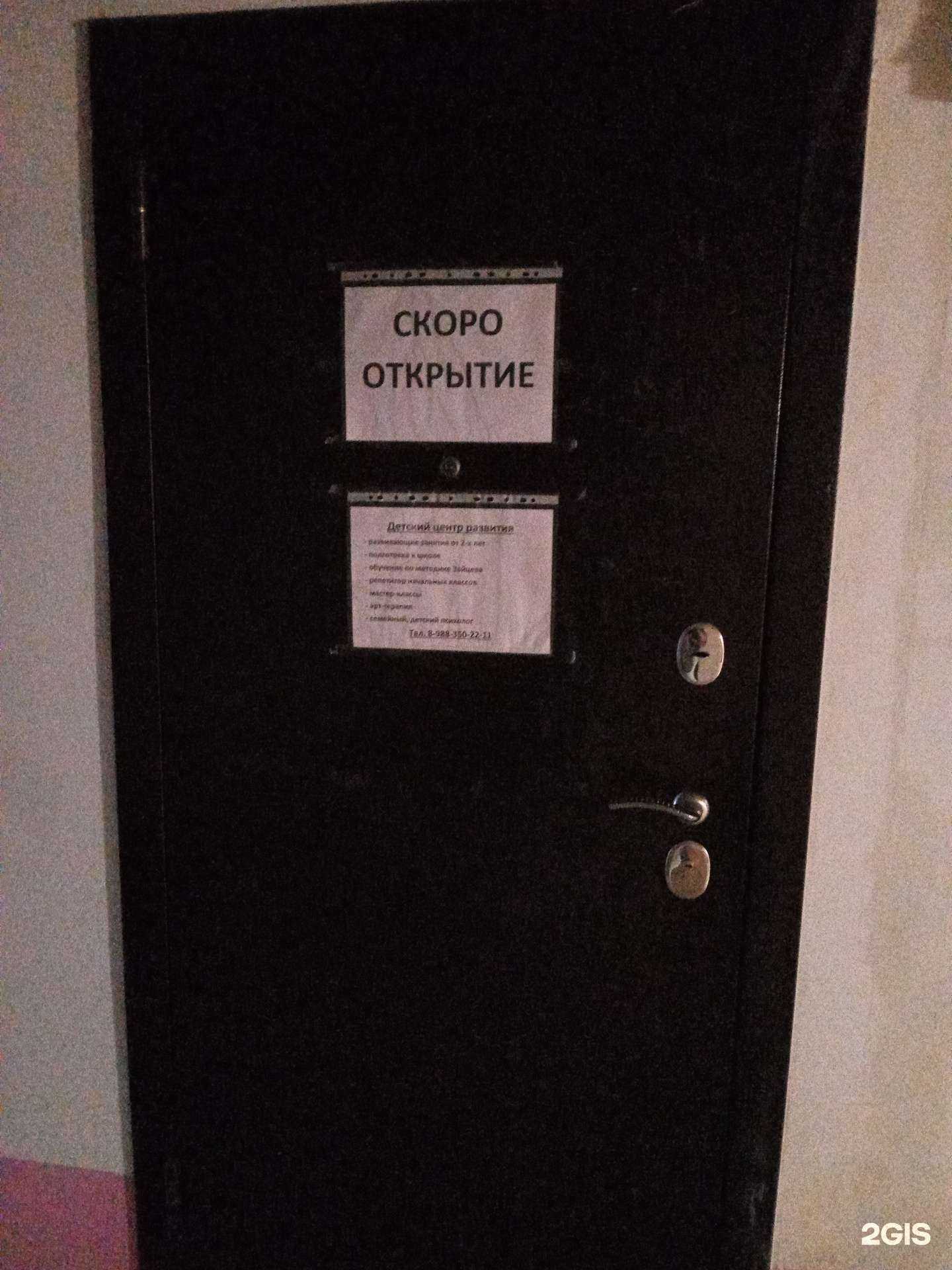 Отзывы на компанию Детский центр развития  в Новороссийске c фото