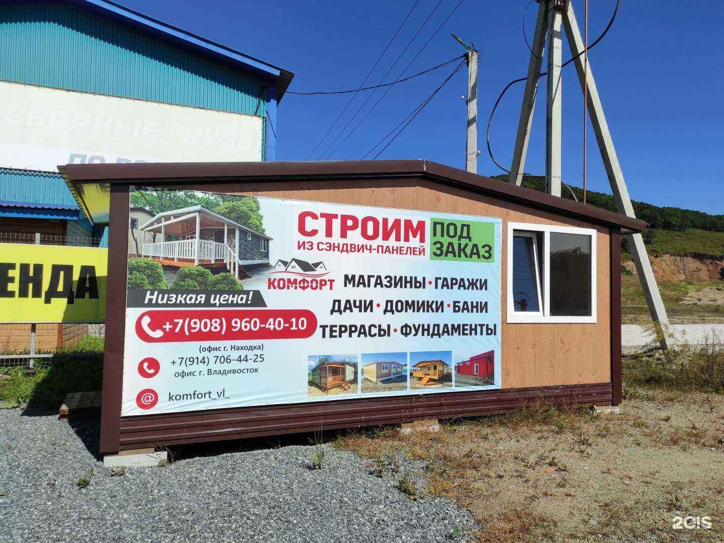 Отзывы на компанию Комфорт в г. Находка c фото