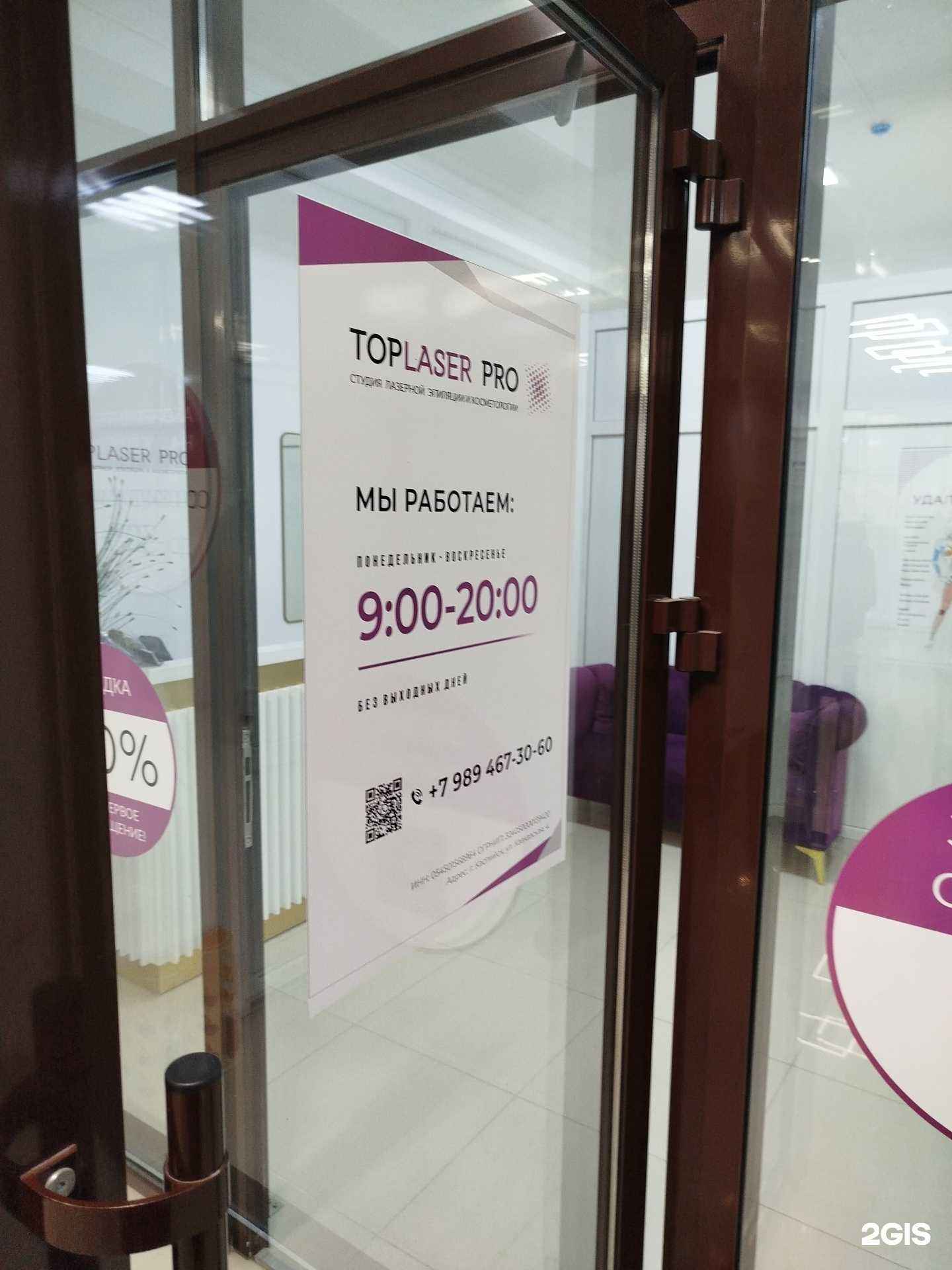 Отзывы на компанию Toplaser в Каспийске c фото