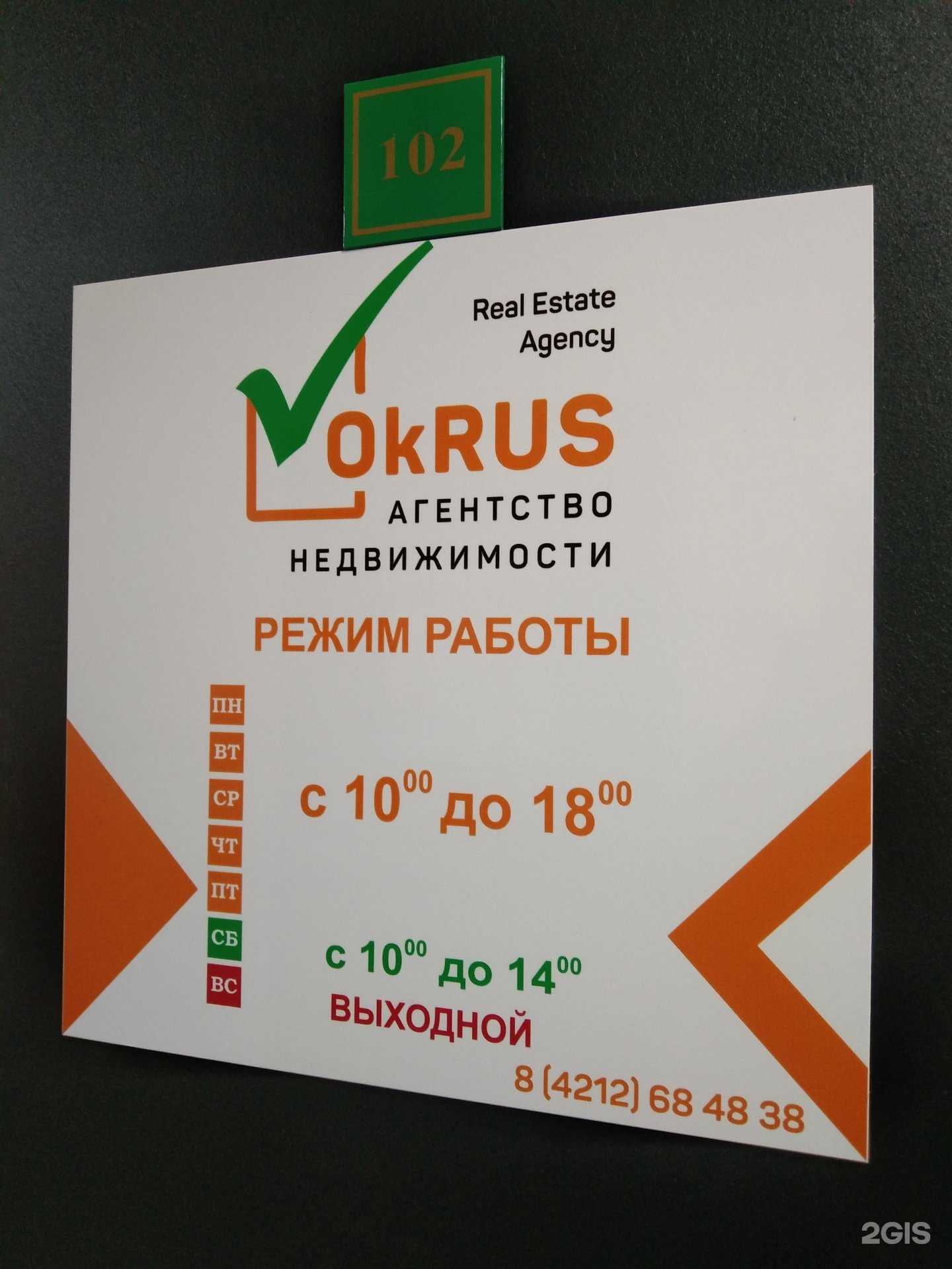 Отзывы на компанию Ok Rus в г. Хабаровск c фото