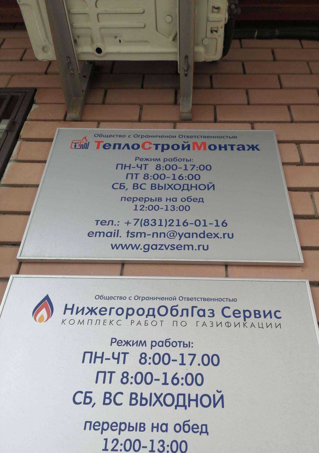 Отзывы на компанию Теплостроймонтаж в г. Нижний Новгород c фото