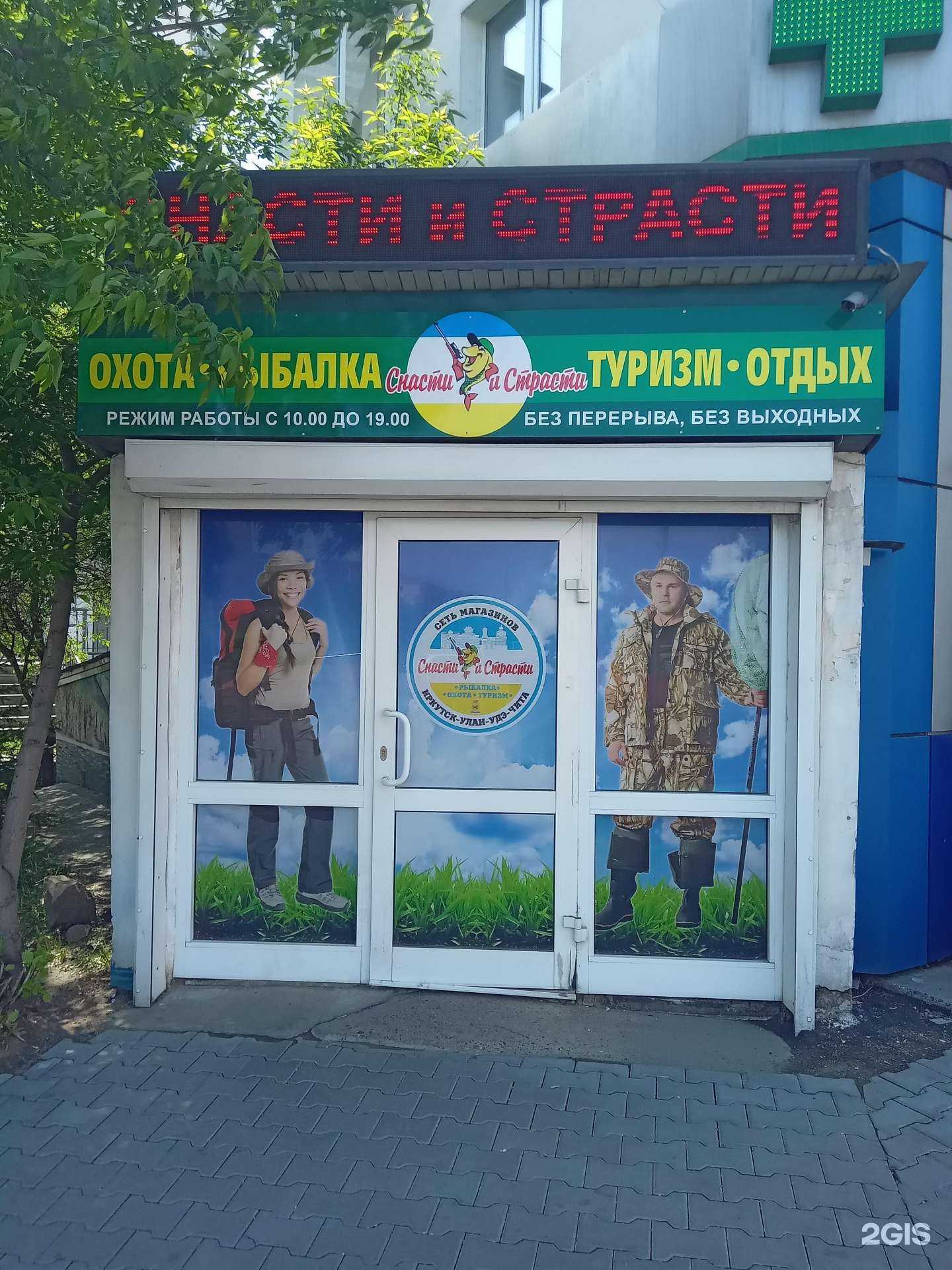 Отзывы на компанию Снасти и Страсти в г. Улан-Удэ c фото