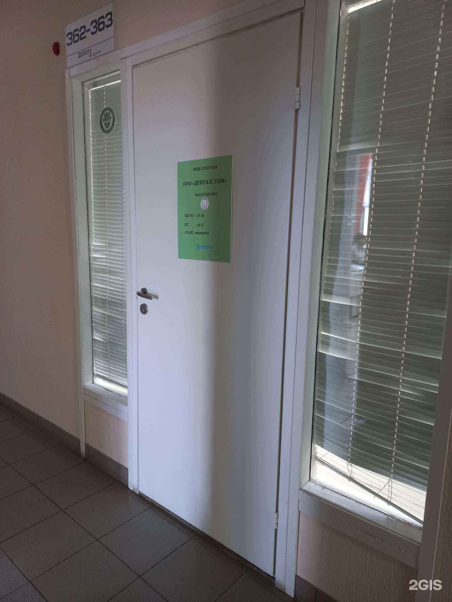 Отзывы на компанию Денталстом в г. Иваново c фото