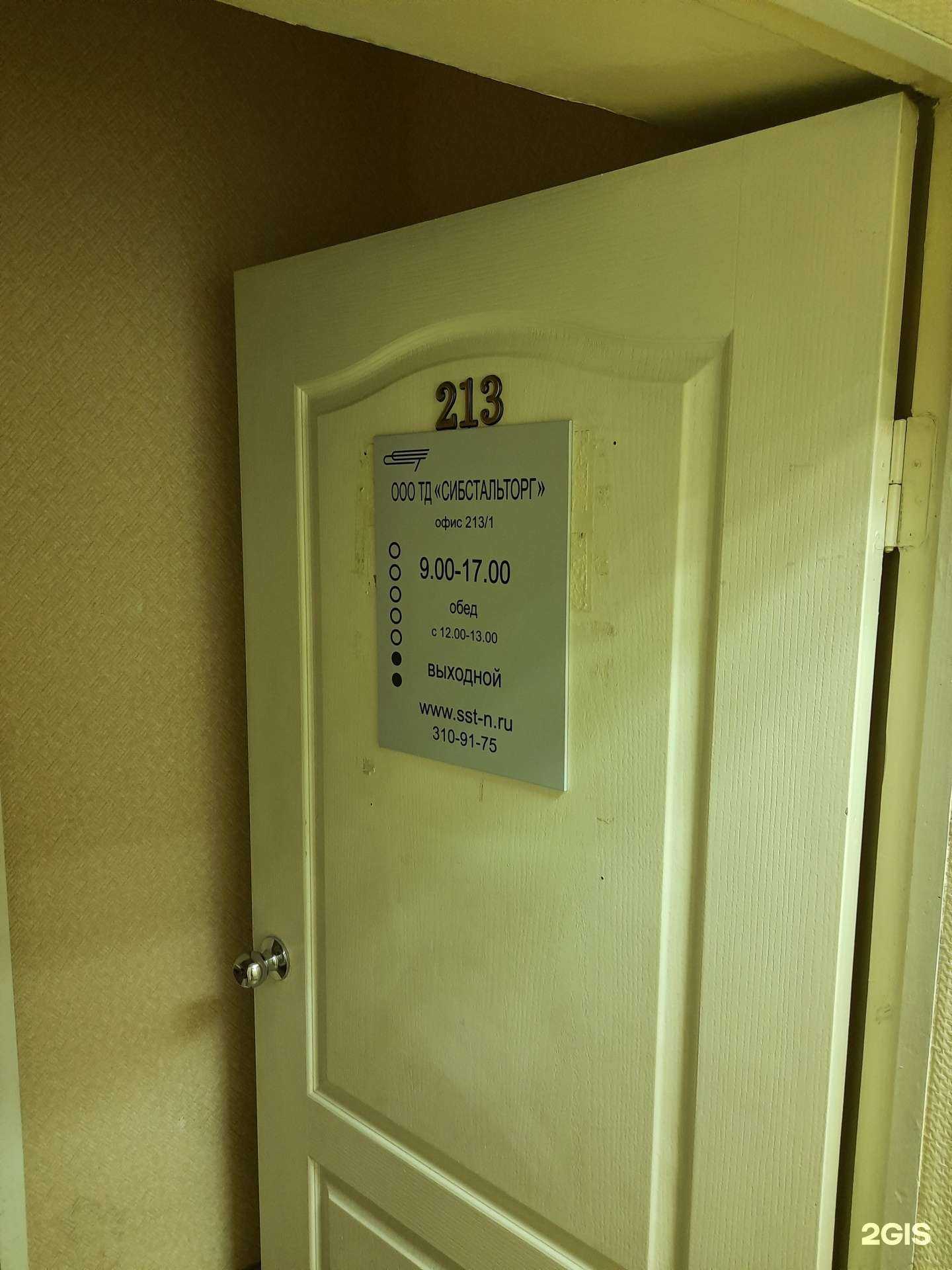 Отзывы на компанию СибСтальТорг в Новосибирске c фото