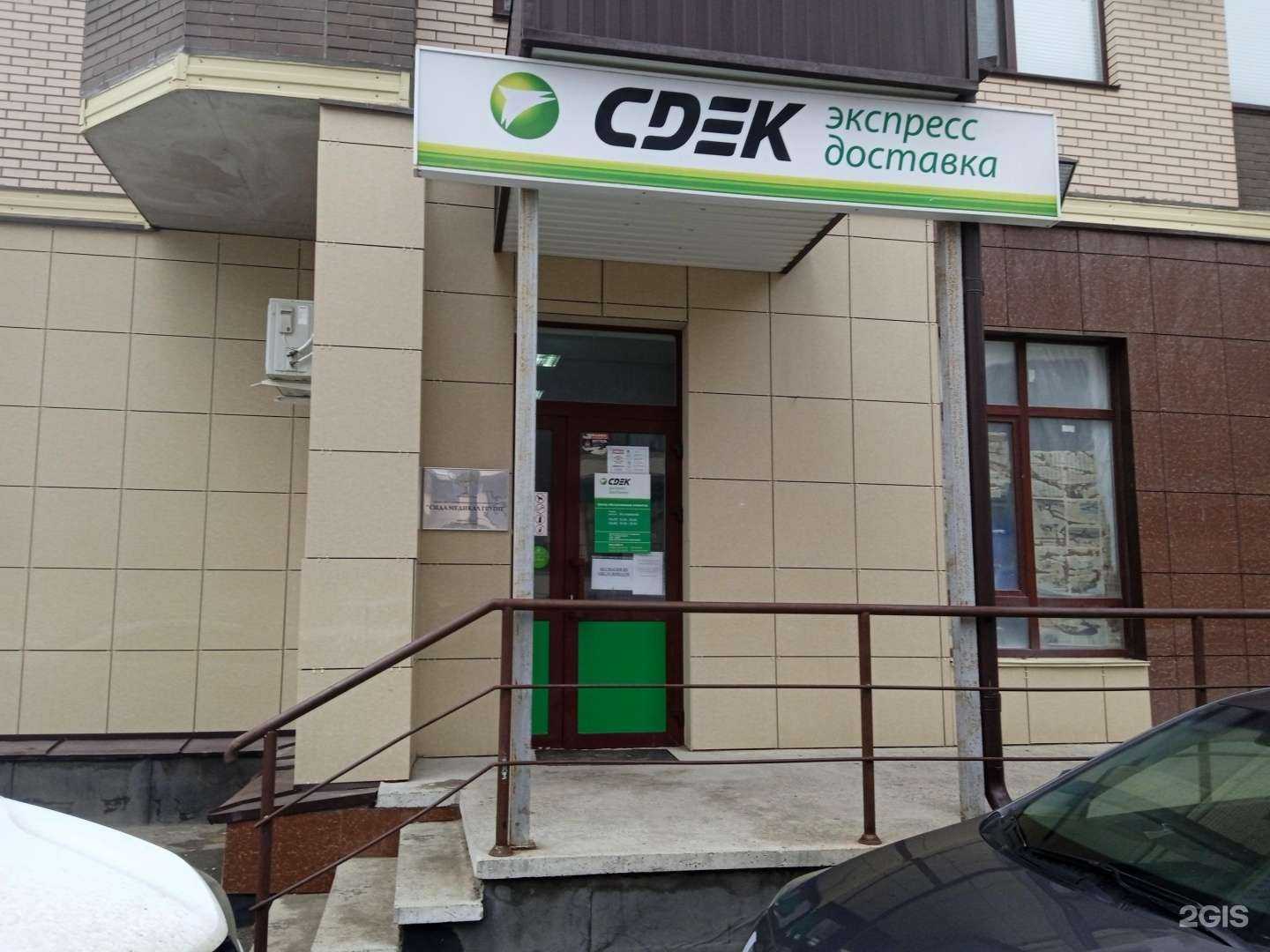 Отзывы на компанию CDEK в г. Ставрополь c фото