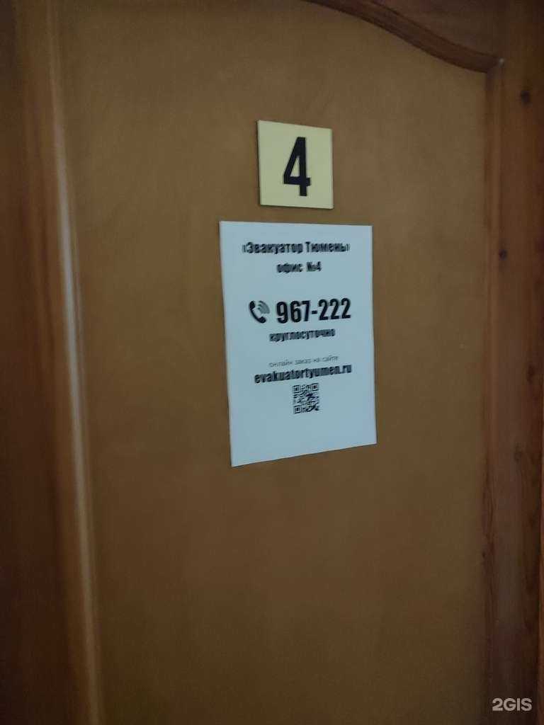 Отзывы на компанию Компания по эвакуации автомобилей в Тюмени c фото