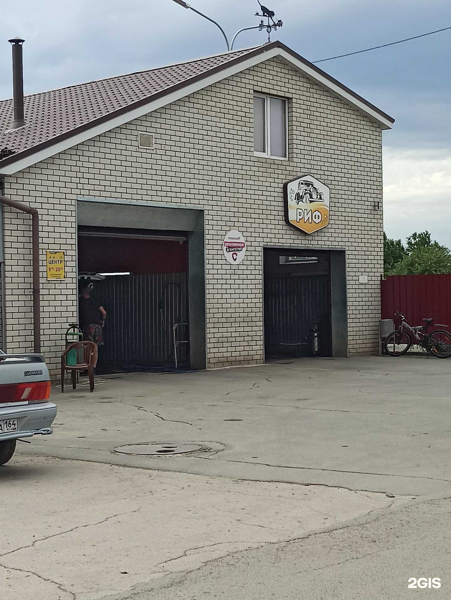 Отзывы на компанию Риф в Балакове c фото