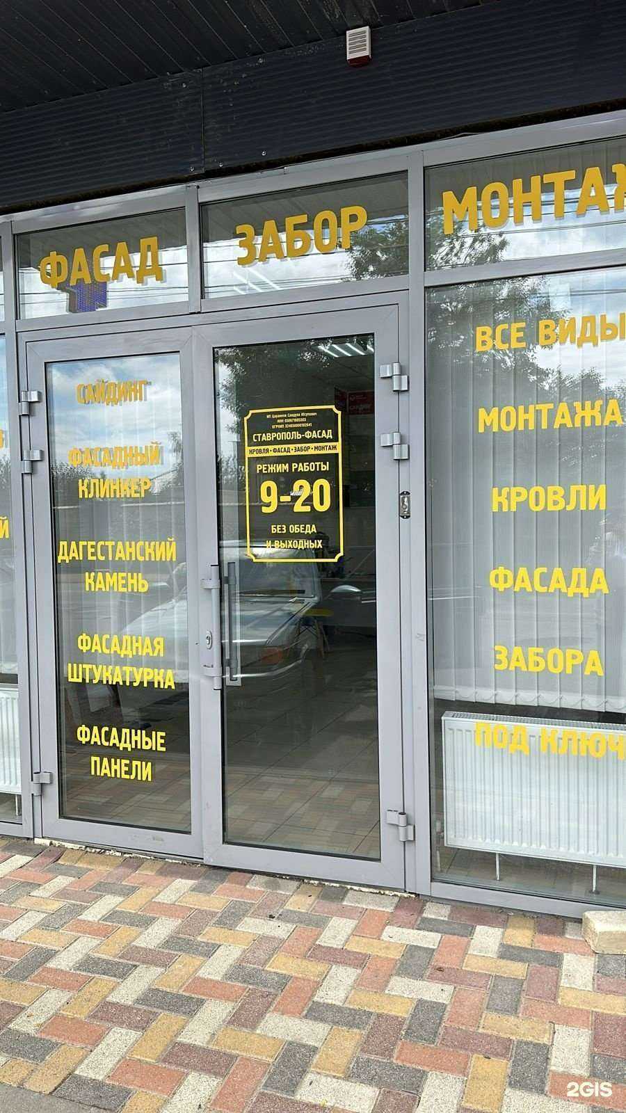 Отзывы на компанию Ставрополь-Фасад в Ставрополе c фото