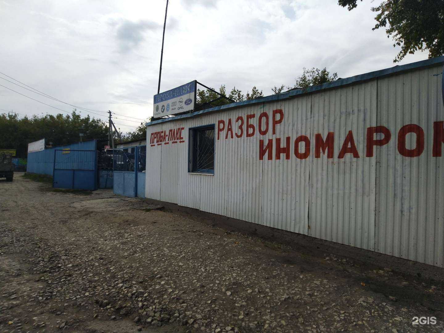 Отзывы на компанию Проба Плюс в г. Тольятти c фото